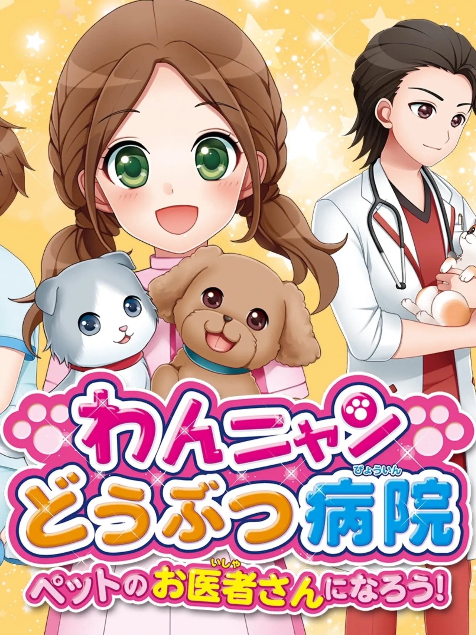 Picture of Wan Nyan Doubutsu Byouin Pet no Oisha-san ni Narou!