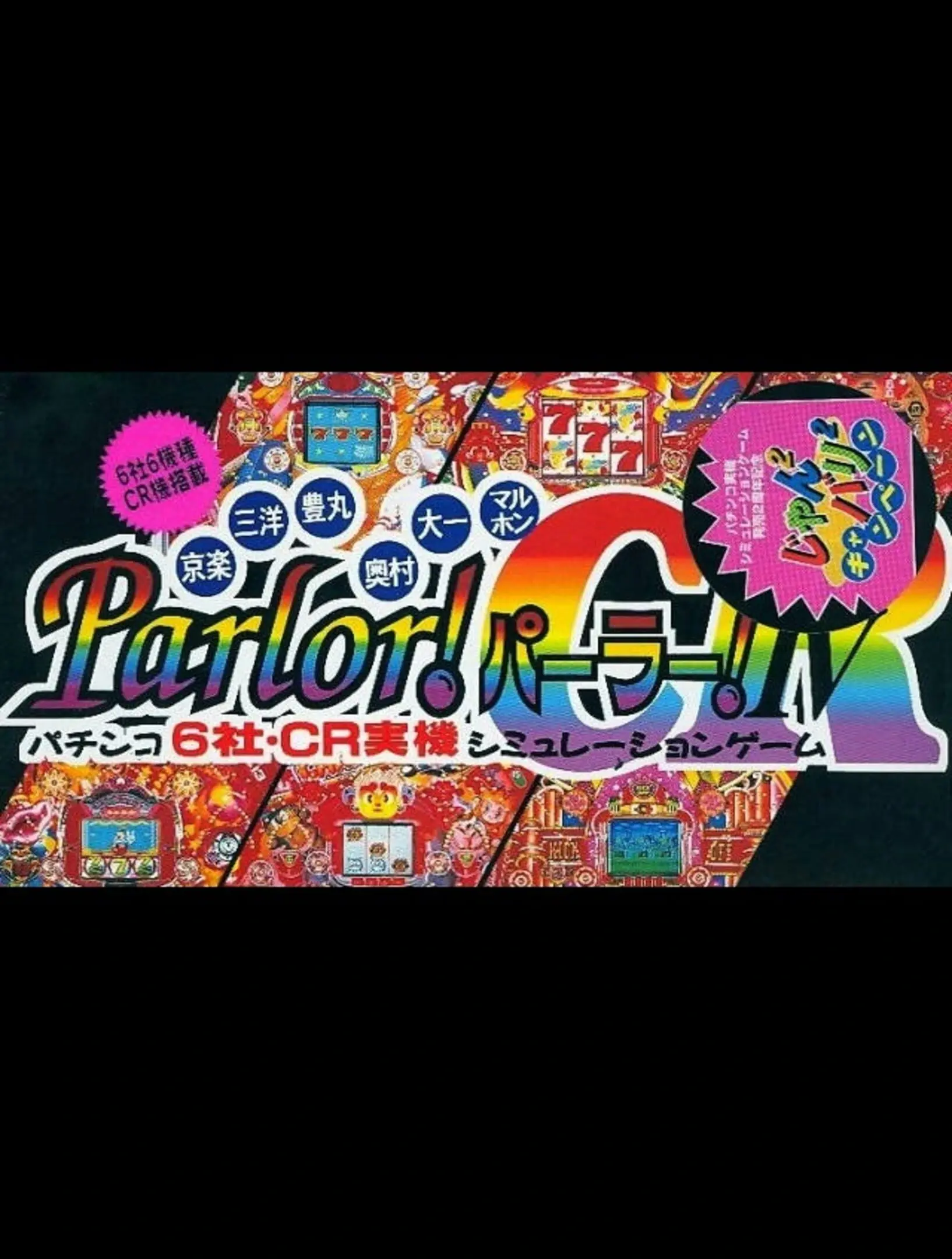 Picture of Kyouraku - Sanyo - Toyomaru Parlor! Parlor!