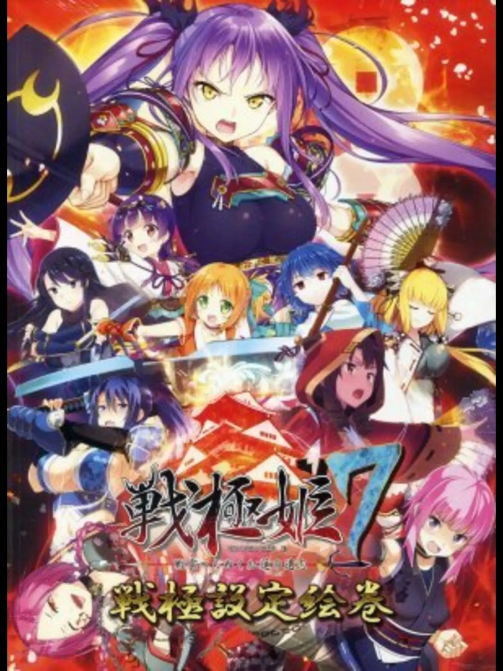 Sengoku Hime 7: Sen'un Tsuranuku Guren no Ishi