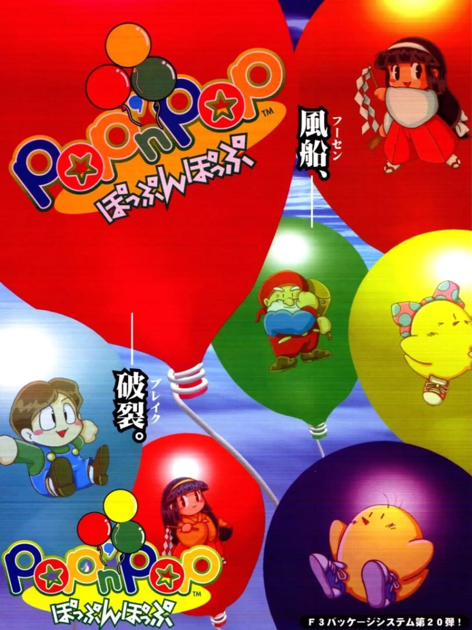 Picture of Pop 'n' Pop (2)
