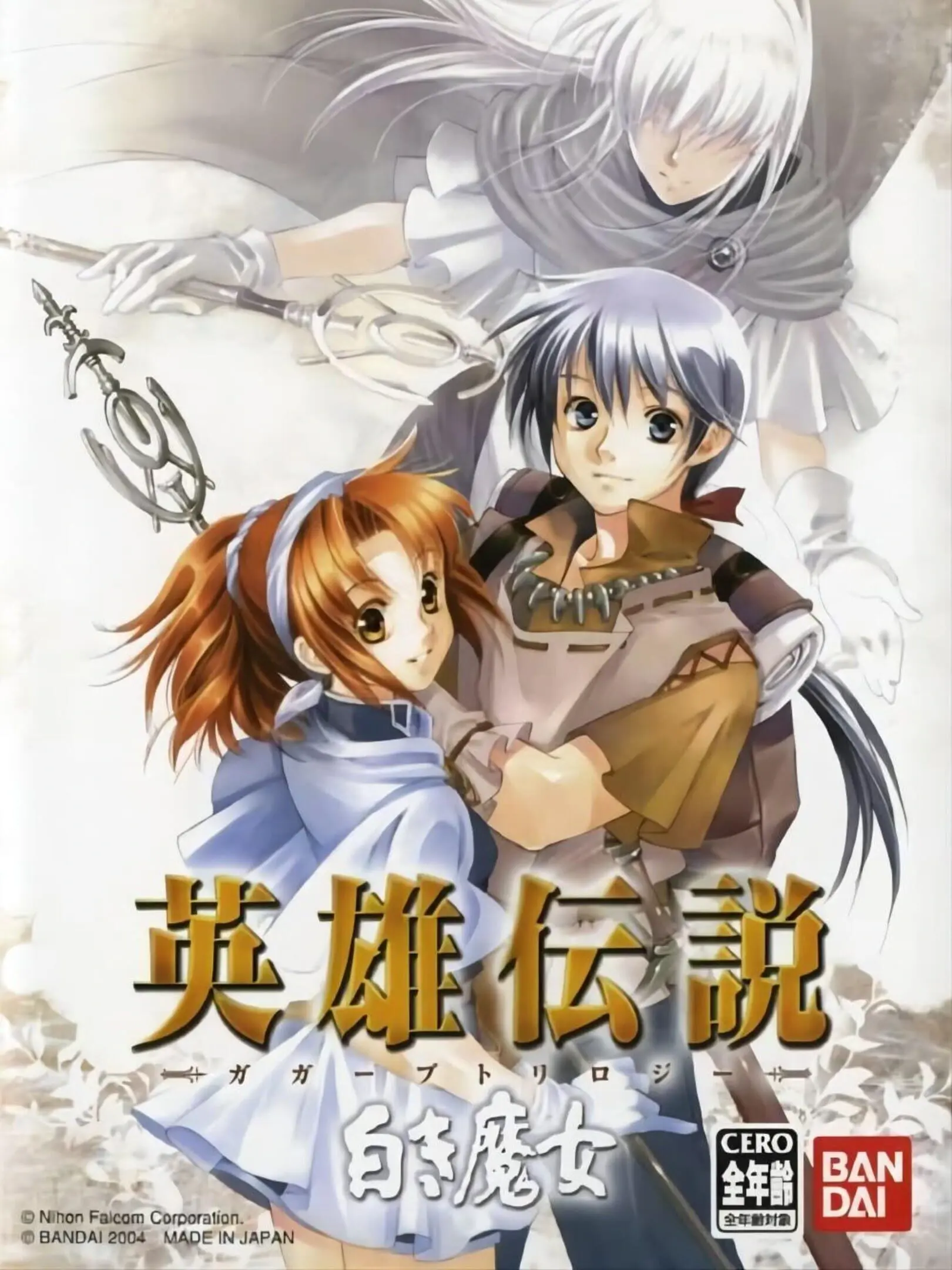 Picture of Eiyuu Densetsu Gagharv Trilogy: Shiroki Majo (2)
