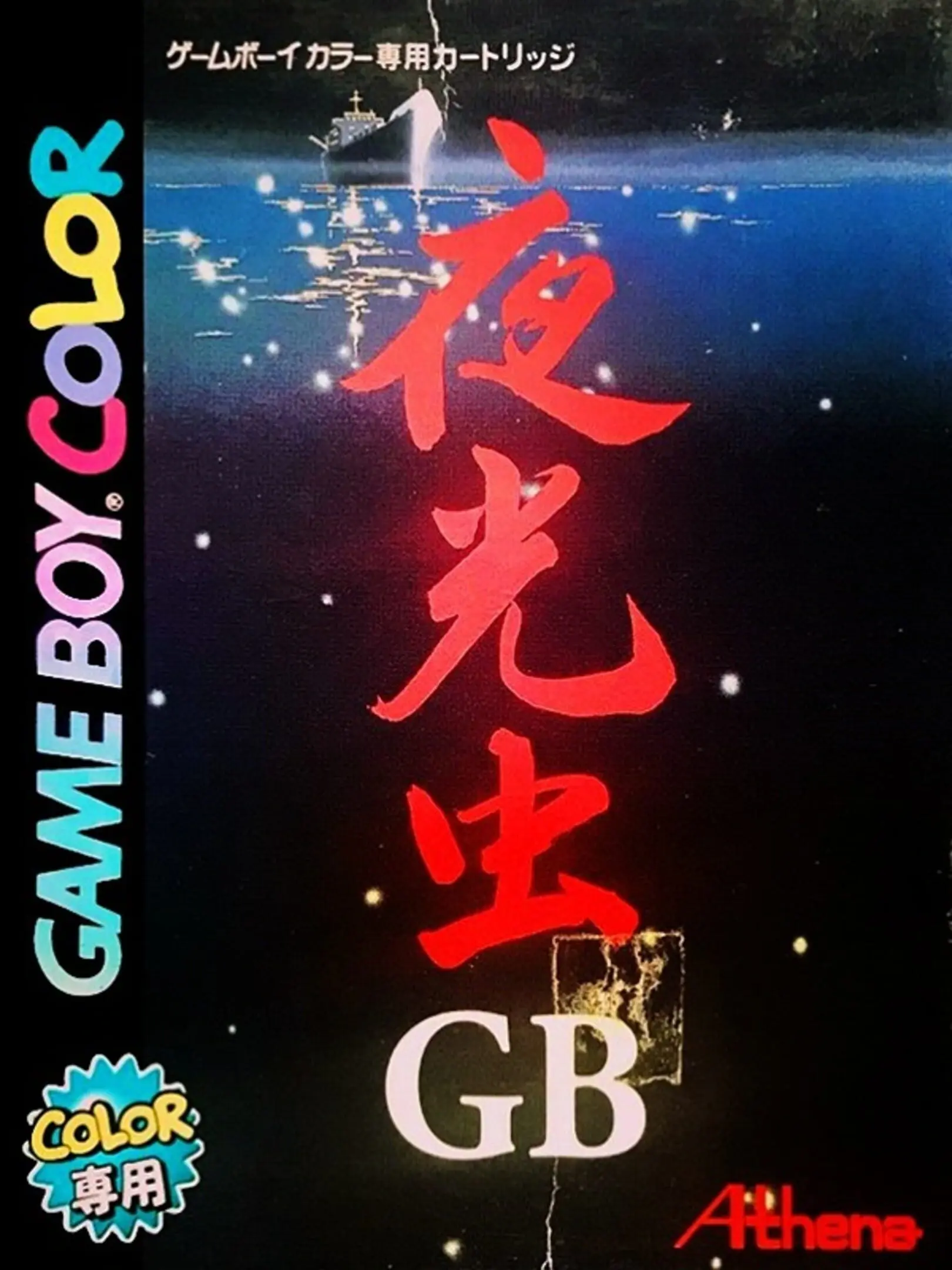 Picture of Yakouchuu GB