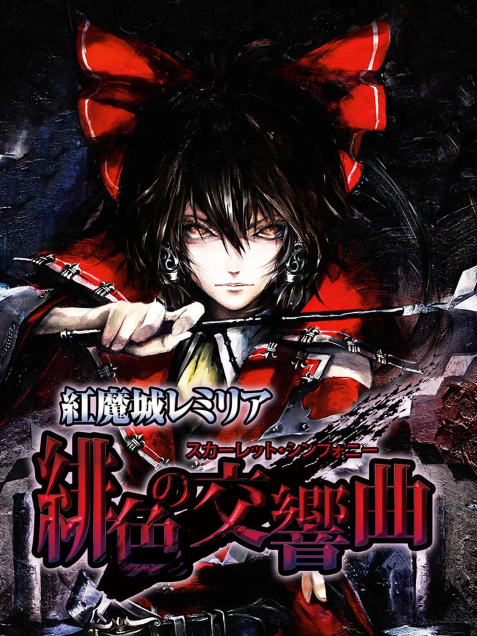 Picture of Koumajou Remilia Scarlet Symphony (2)