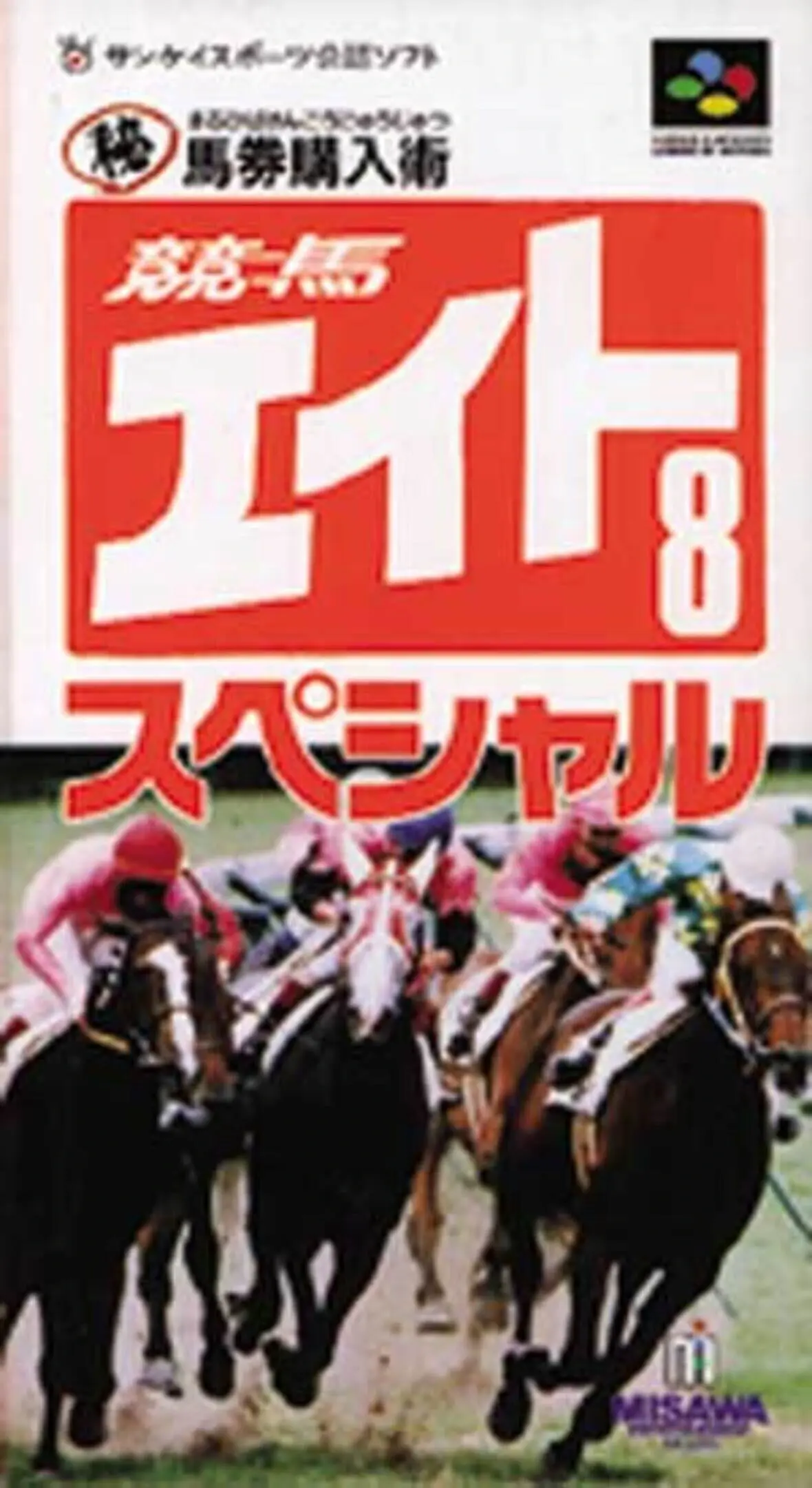 Picture of Keiba Eight Special