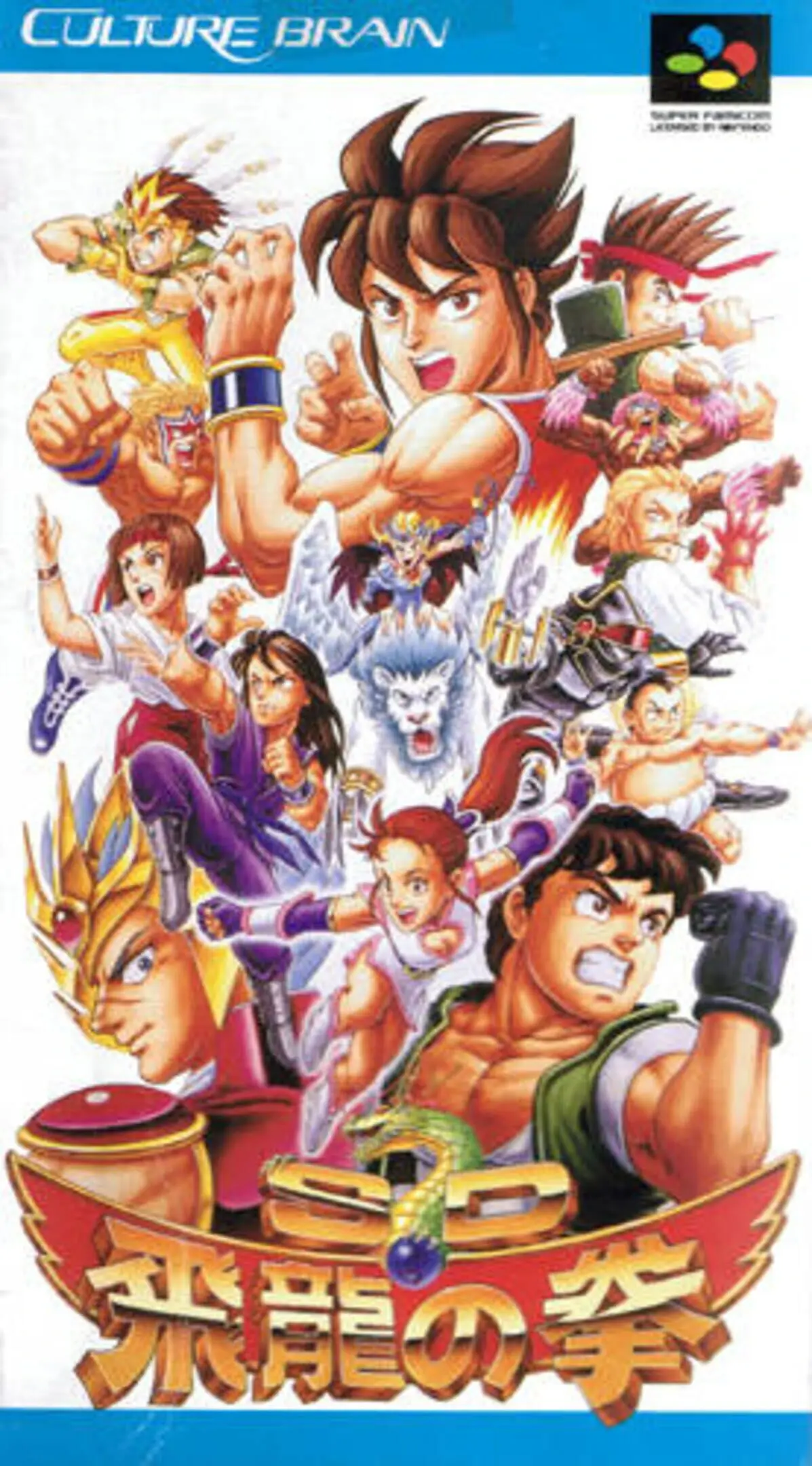 Picture of SD Hiryu no Ken