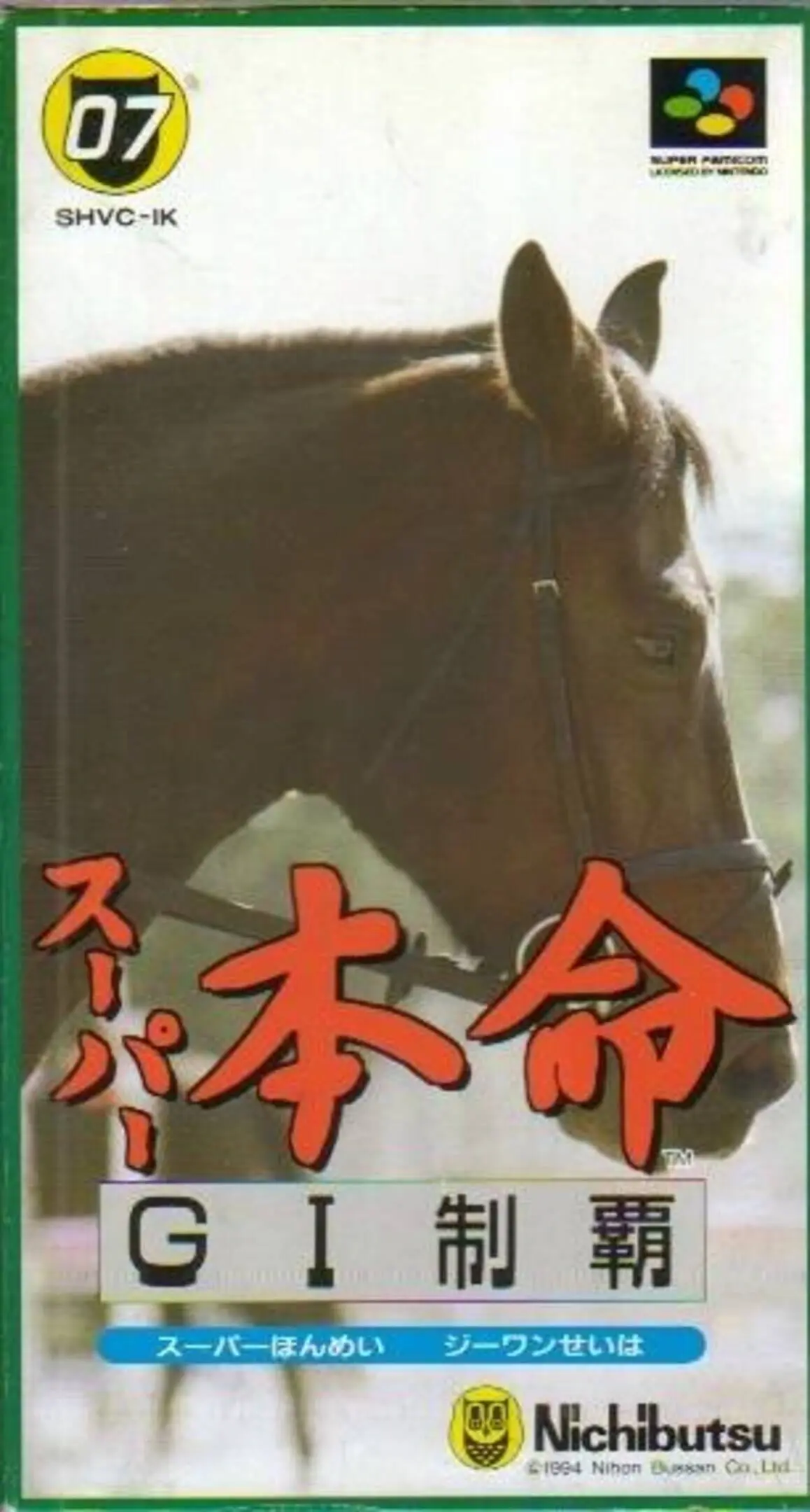 Picture of Super Honmei: G1 Seiha