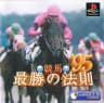Picture of Keiba Saisho no Housoku '95