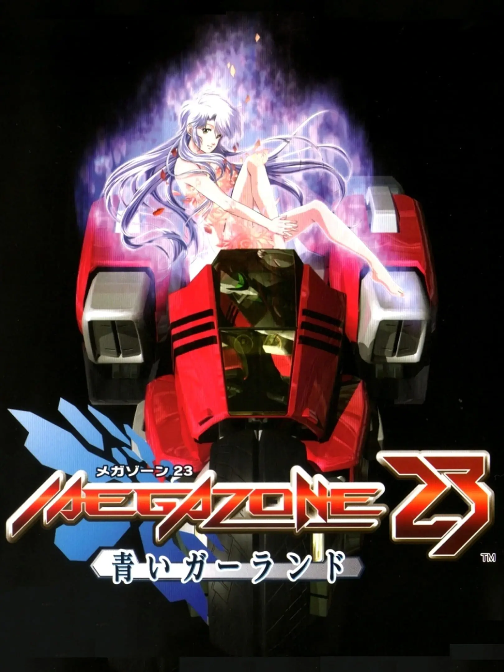 Picture of Megazone 23: Aoi Garland