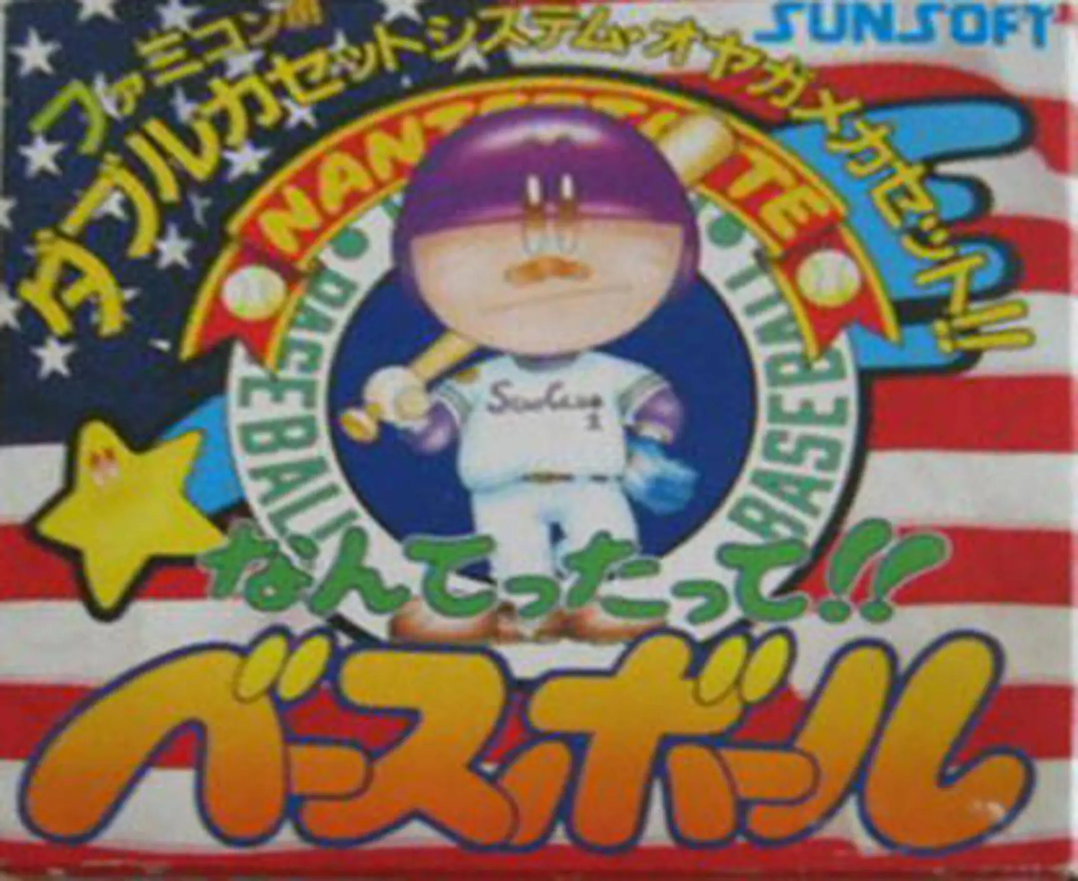 Picture of Nantettatte!! Baseball