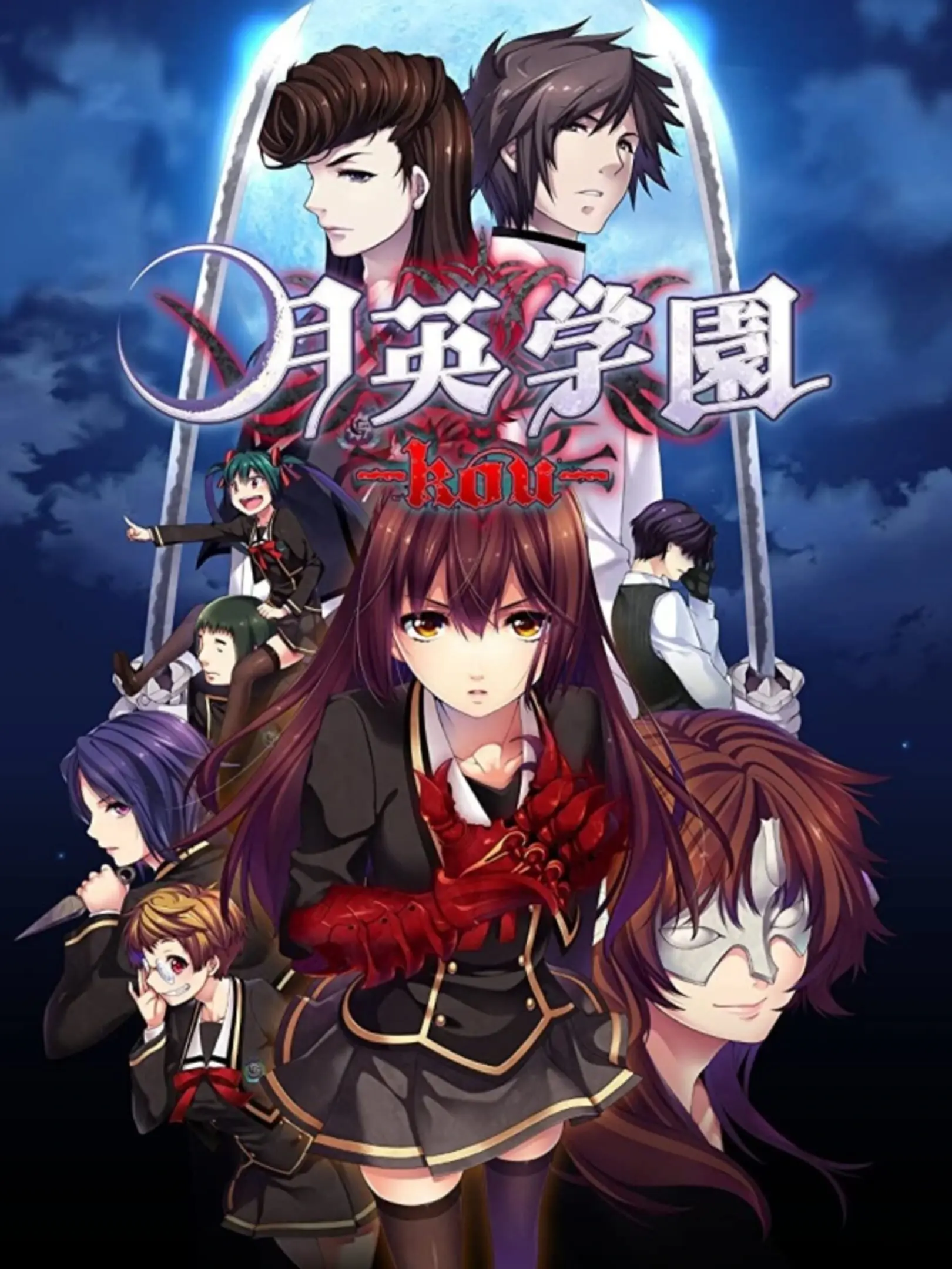 Getsuei Gakuen: kou
