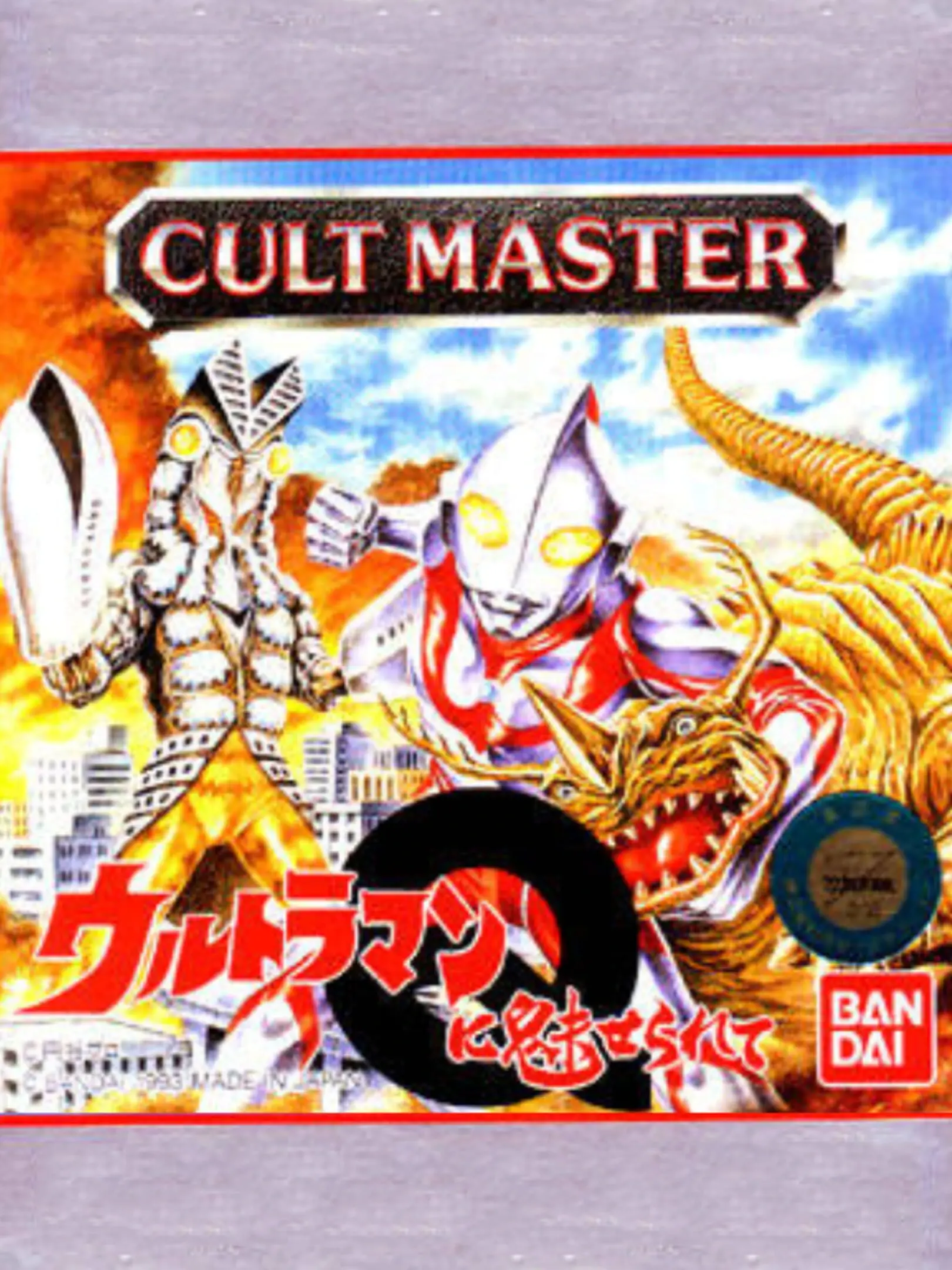 Picture of Cult Master: Ultraman ni Miserarete