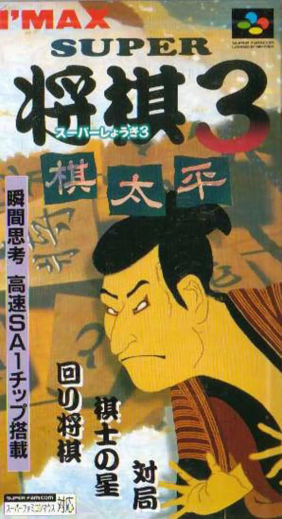 Picture of Super Shogi 3: Kitaihei