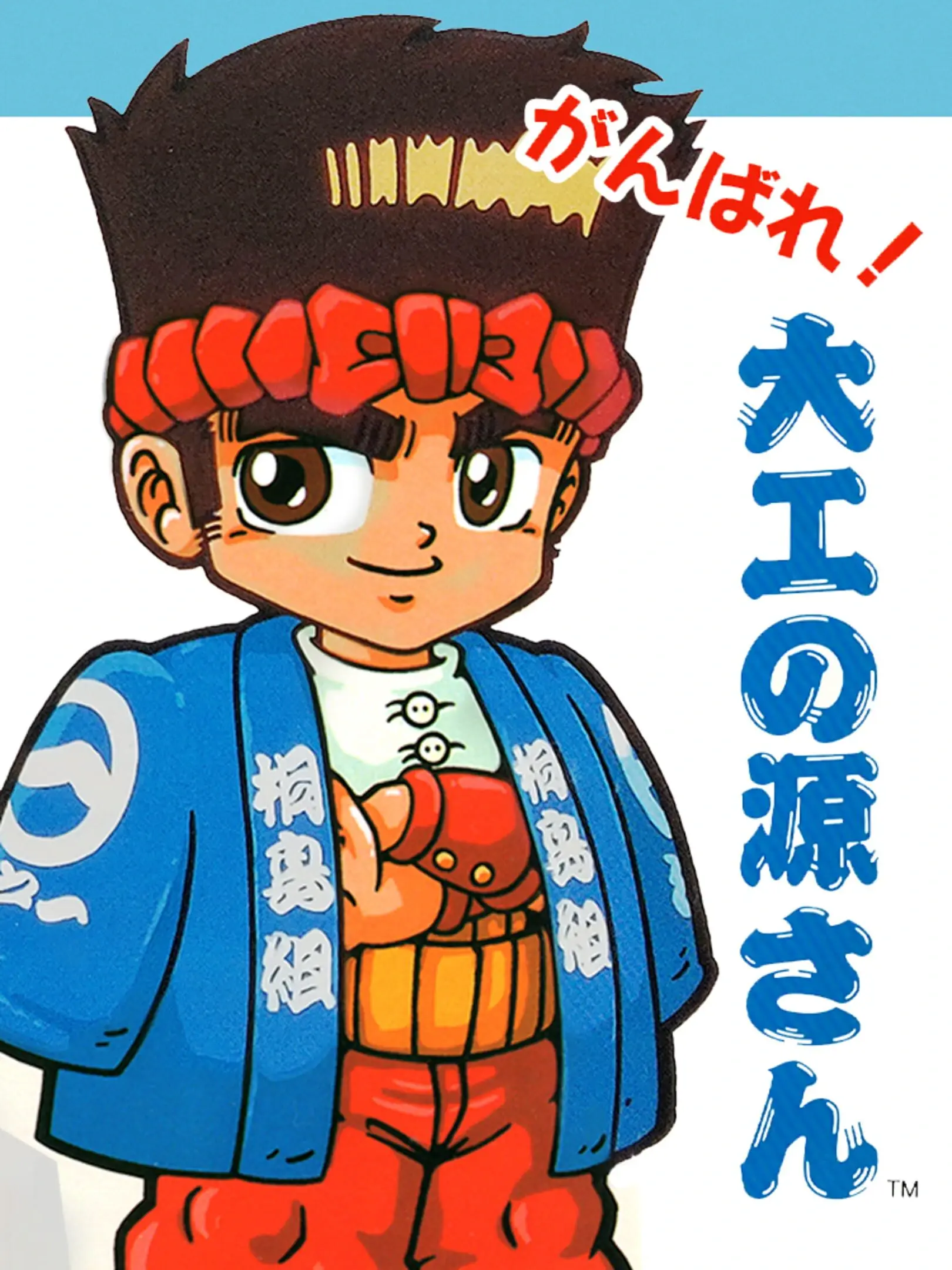 Picture of Ganbare! Daiku no Gensan