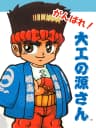 Picture of Ganbare! Daiku no Gensan