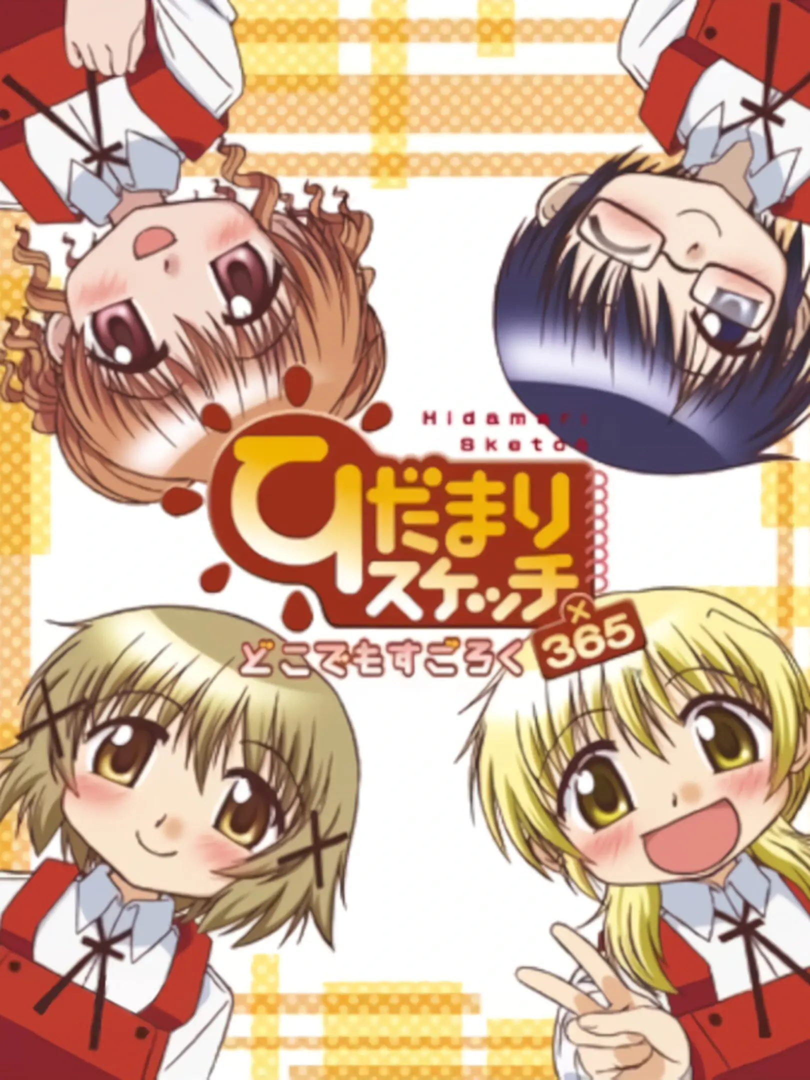 Picture of Hidamari Sketch: Doko Demo Sugoroku x 365