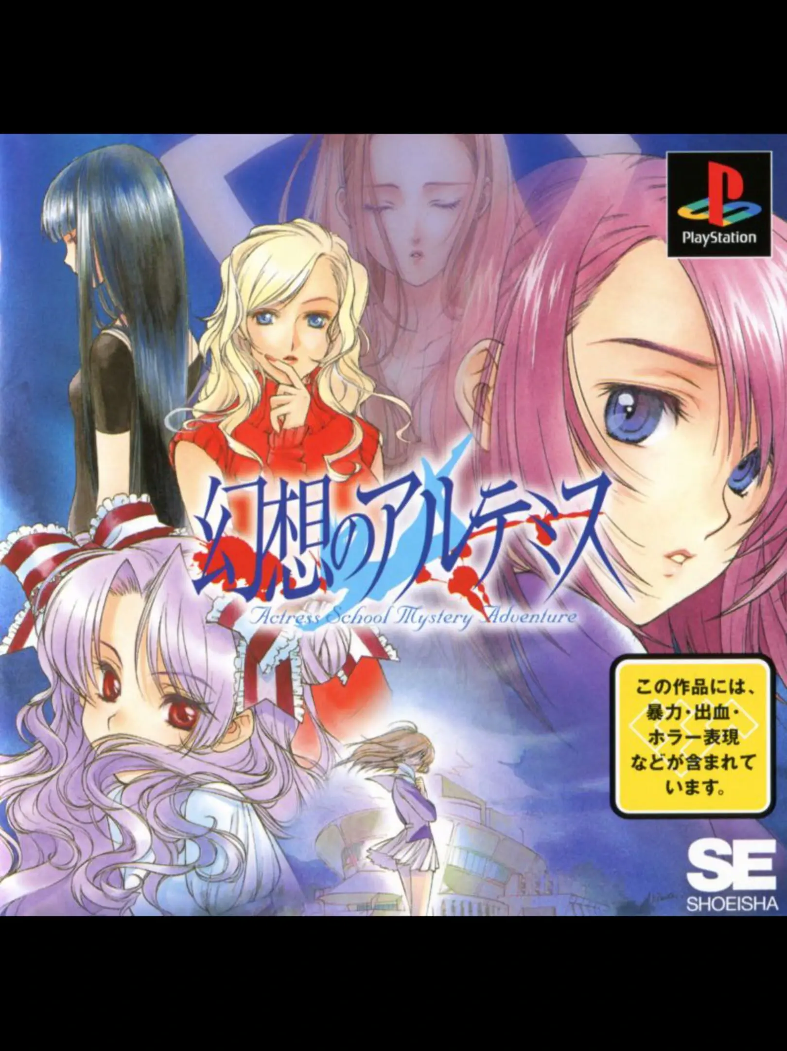 Picture of Gensou no Artemis: Actress School Mystery Adventure (2)