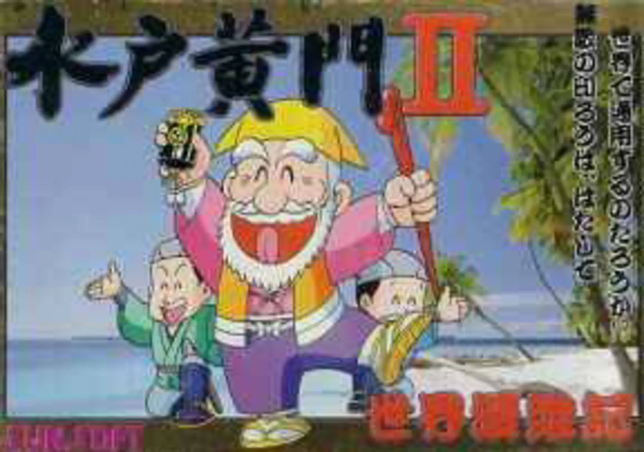 Picture of Mito Koumon II: Sekai Manyuu Ki