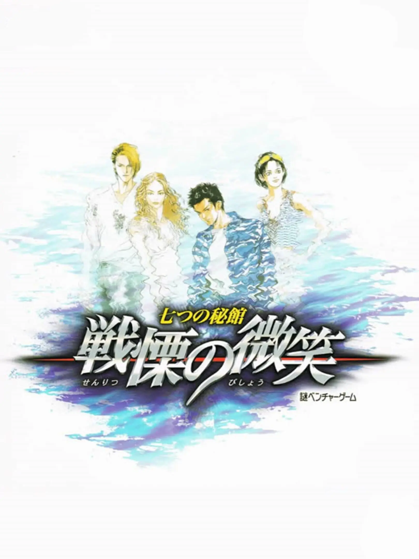 Picture of Nanatsu no Hikan: Senritsu no Bishou