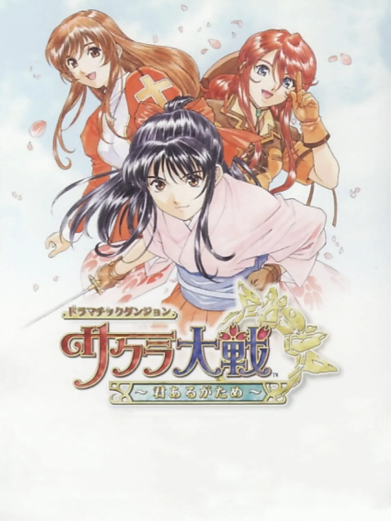Picture of Dramatic Dungeon: Sakura Taisen - Kimi Arugatame