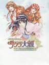 Picture of Dramatic Dungeon: Sakura Taisen - Kimi Arugatame