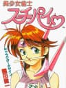 Picture of Bishoujo Janshi Suchie-Pai