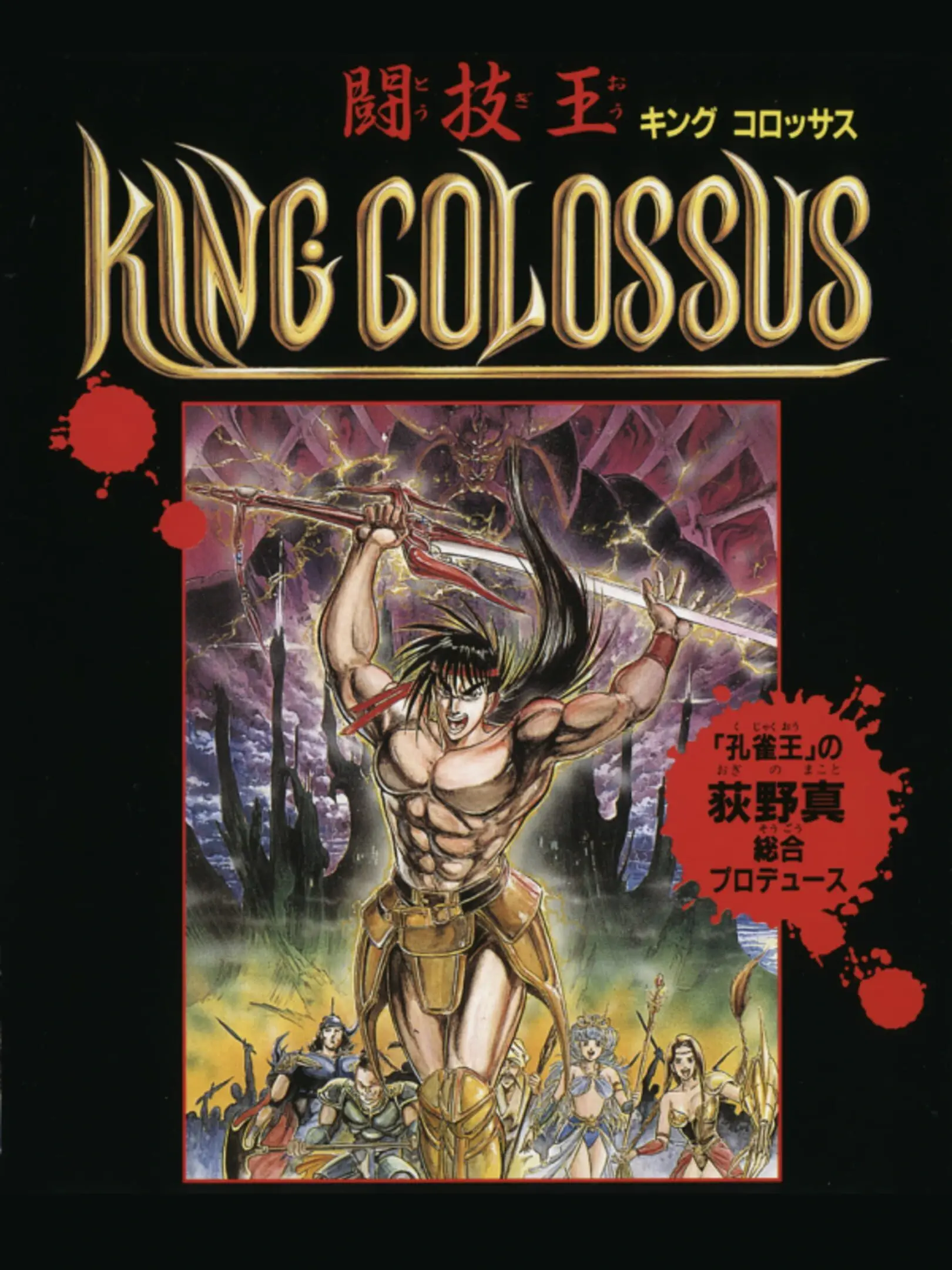 Picture of Tougi-Ou: King Colossus