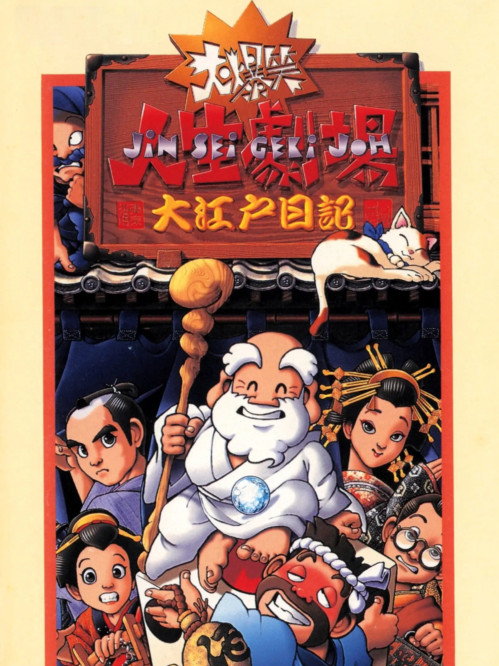 Picture of Daibakushou: Jinsei Gekijou - Ooedo Nikki