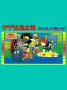 Picture of Gegege no Kitaro: Youkai Daimakyou