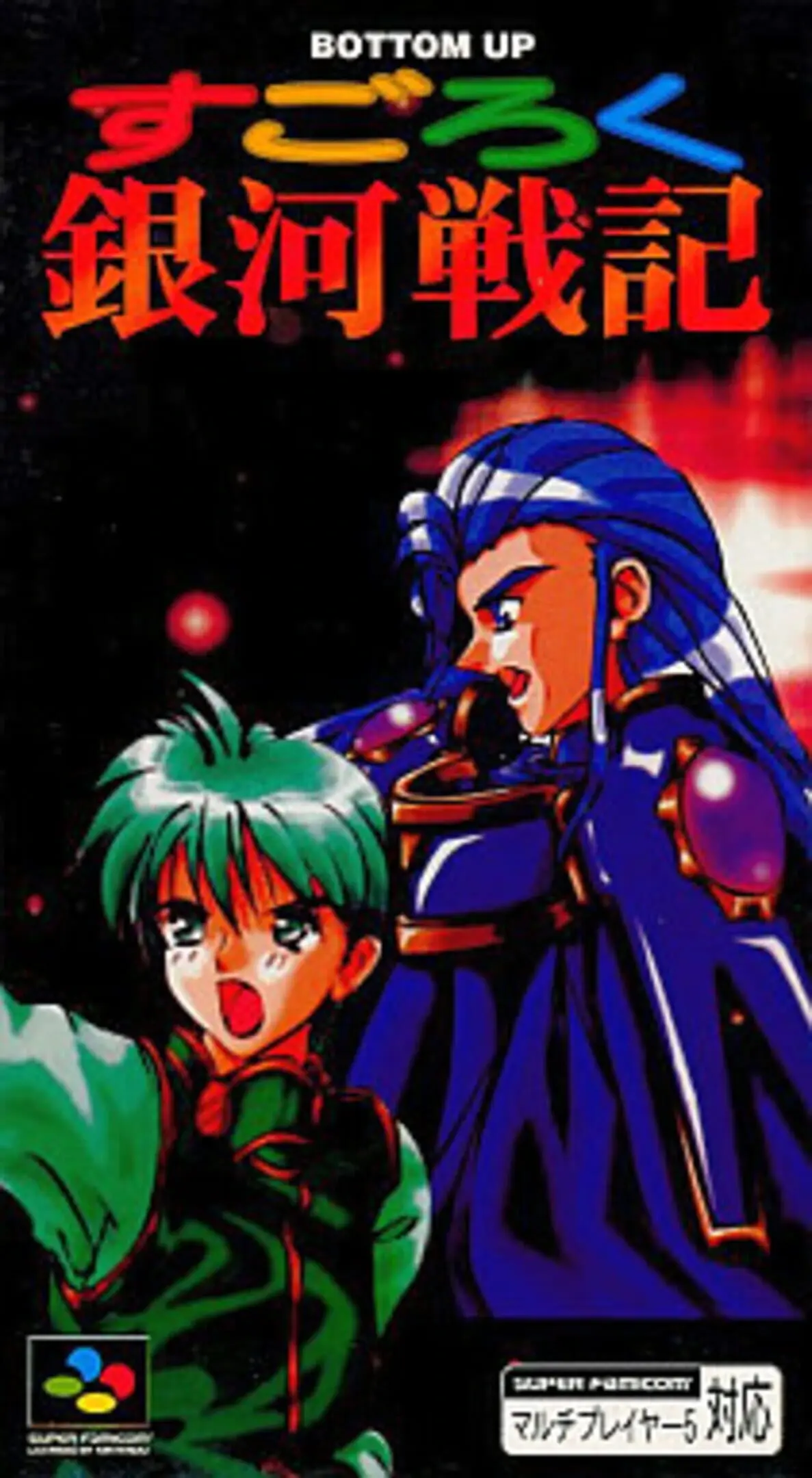 Picture of Sugoroku Ginga Senki