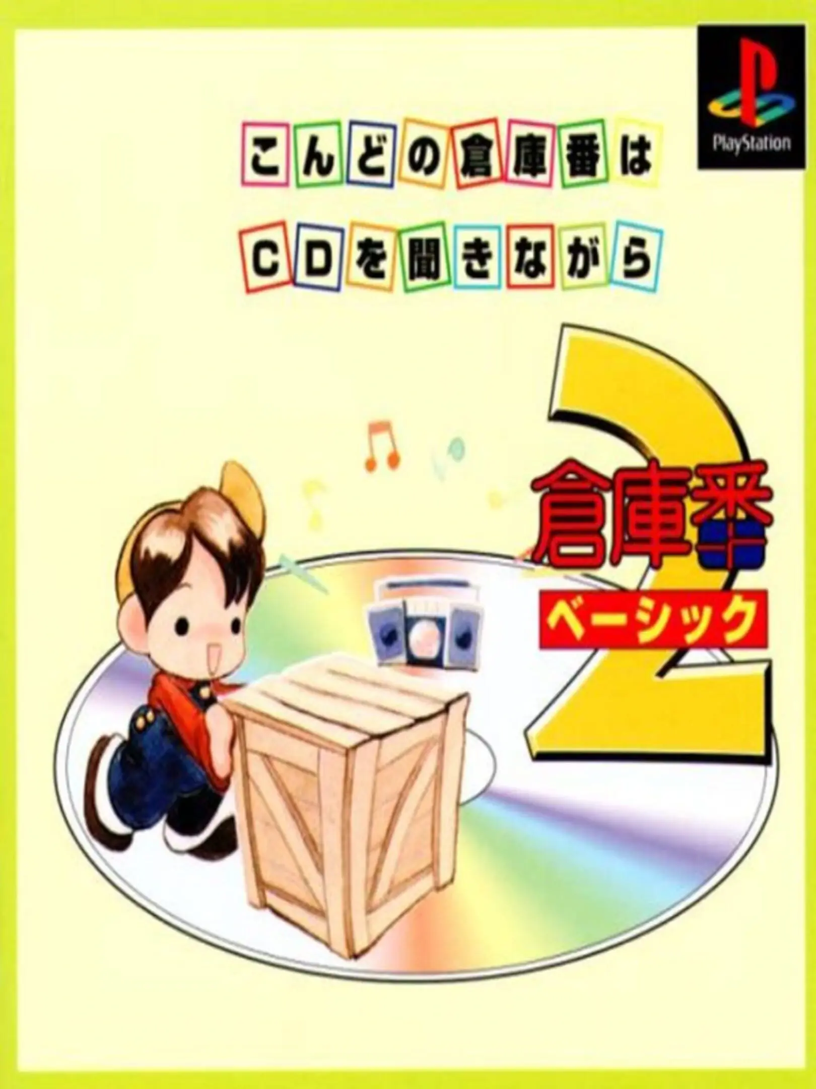 Picture of Soukoban Basic 2