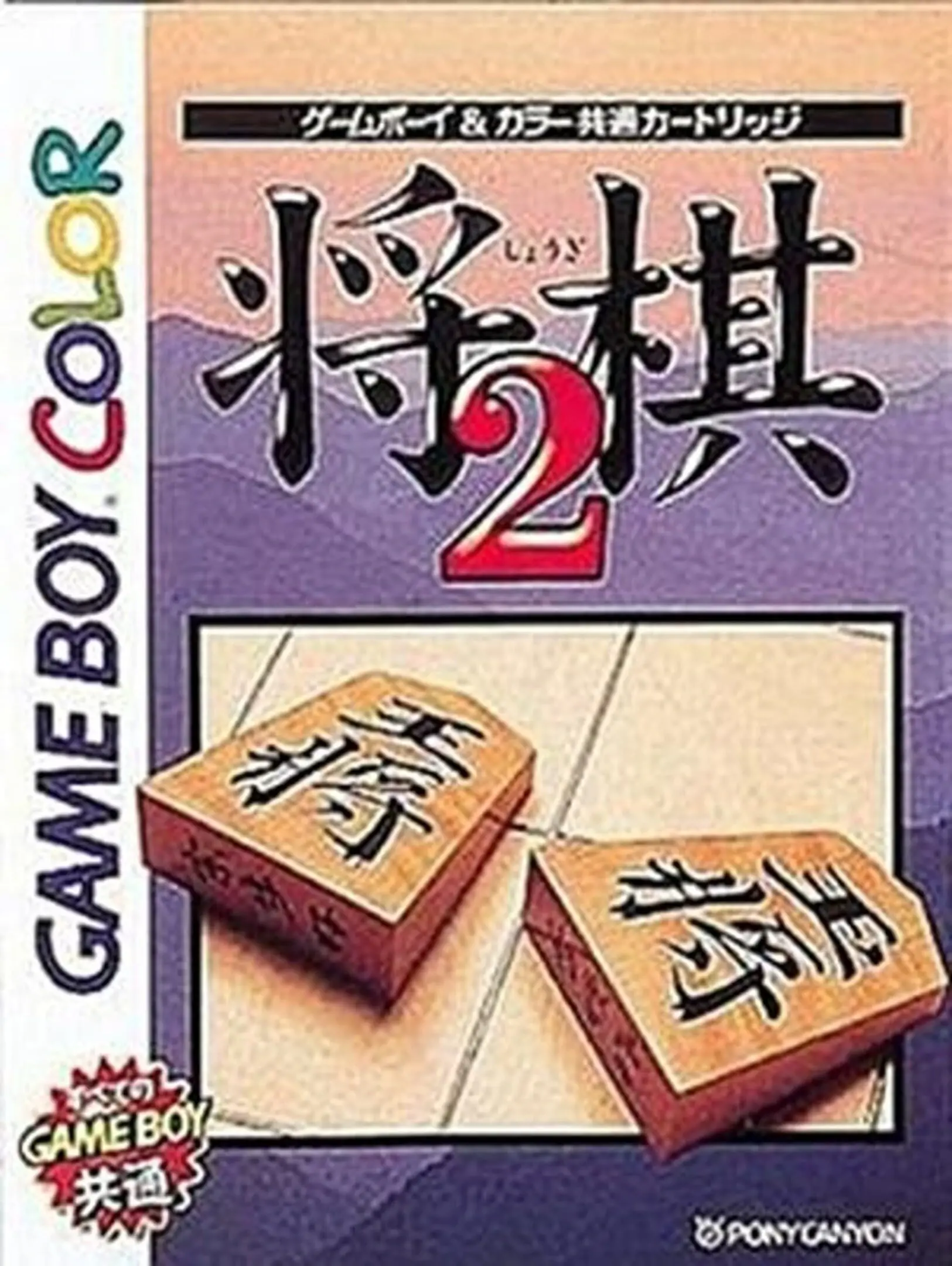Picture of Shogi 2