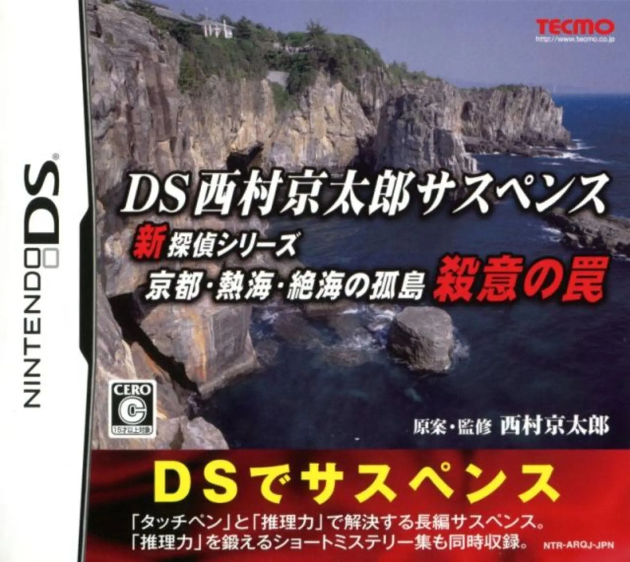 Picture of DS Nishimura Kyotaro Suspense Shin Tantei Series: Kyoto Atami Zekkai no Kotou - Satsui no Wana