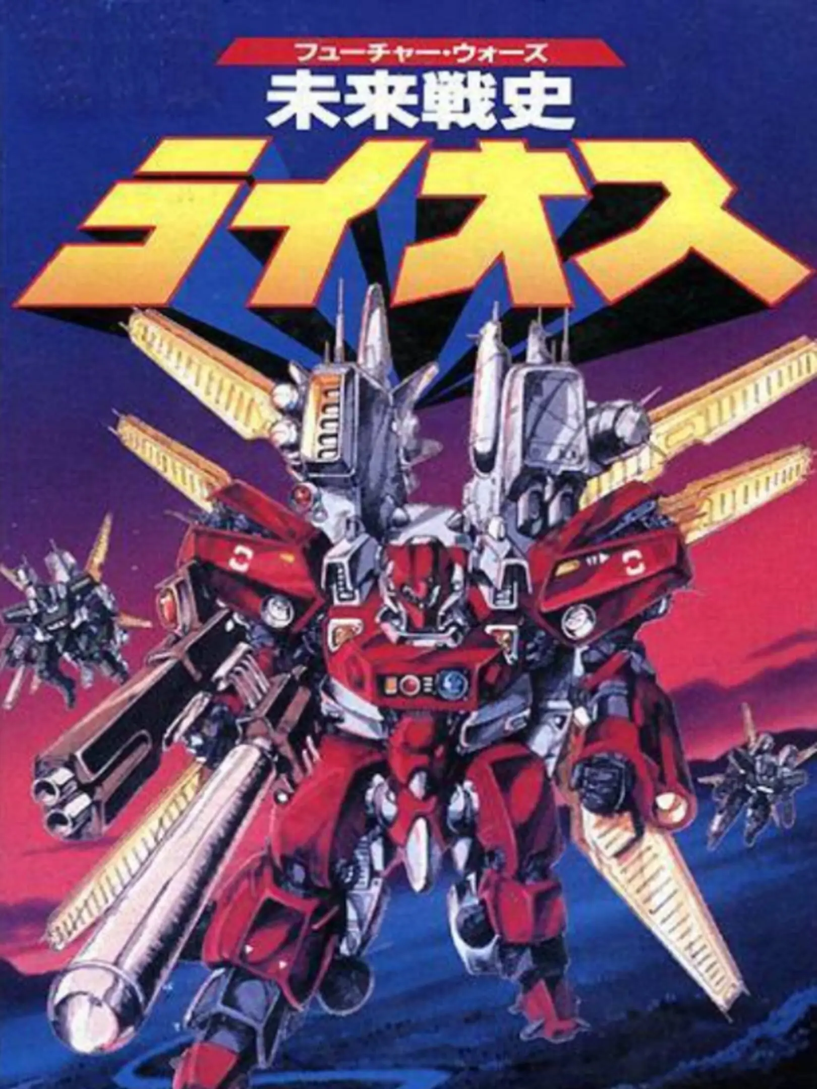 Picture of Mirai Senshi: Lios