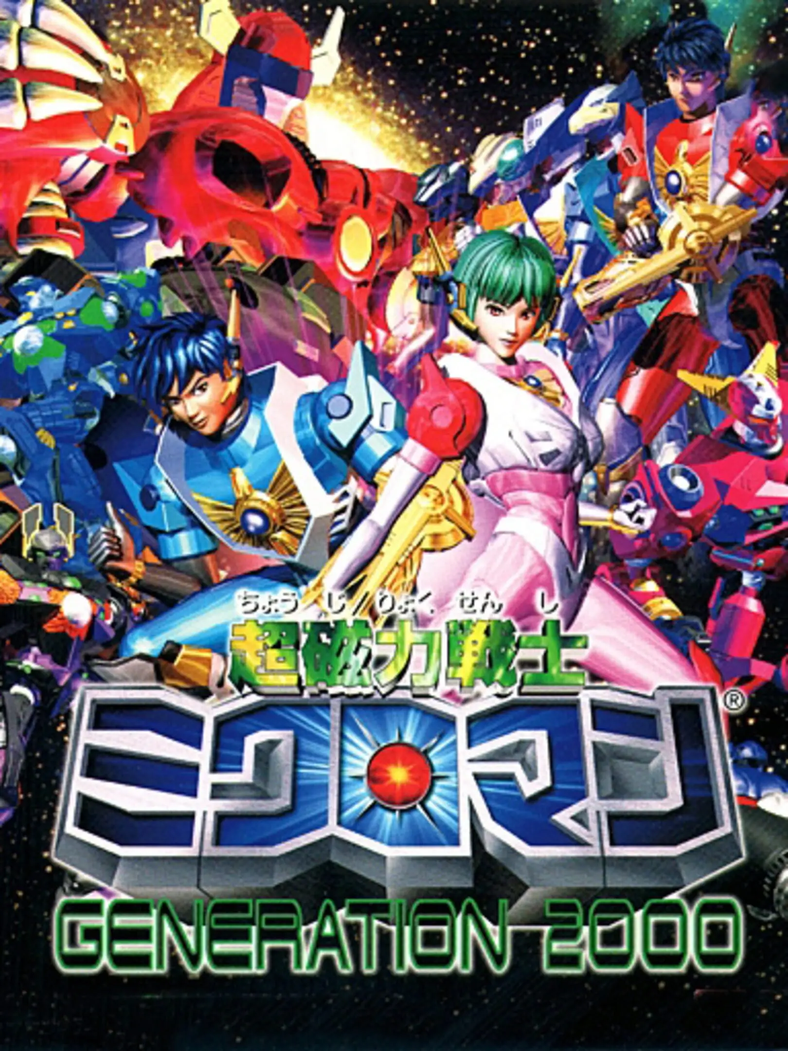 Picture of Chou Jiryoku Senshi Microman: Generation 2000