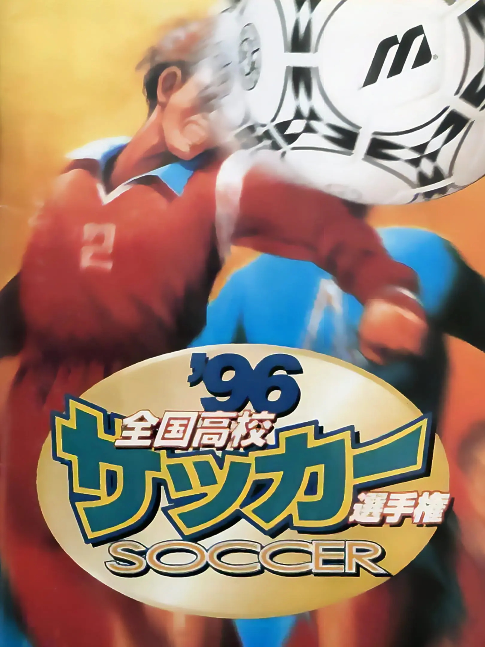 Picture of '96 Zenkoku Koukou Soccer Senshuken