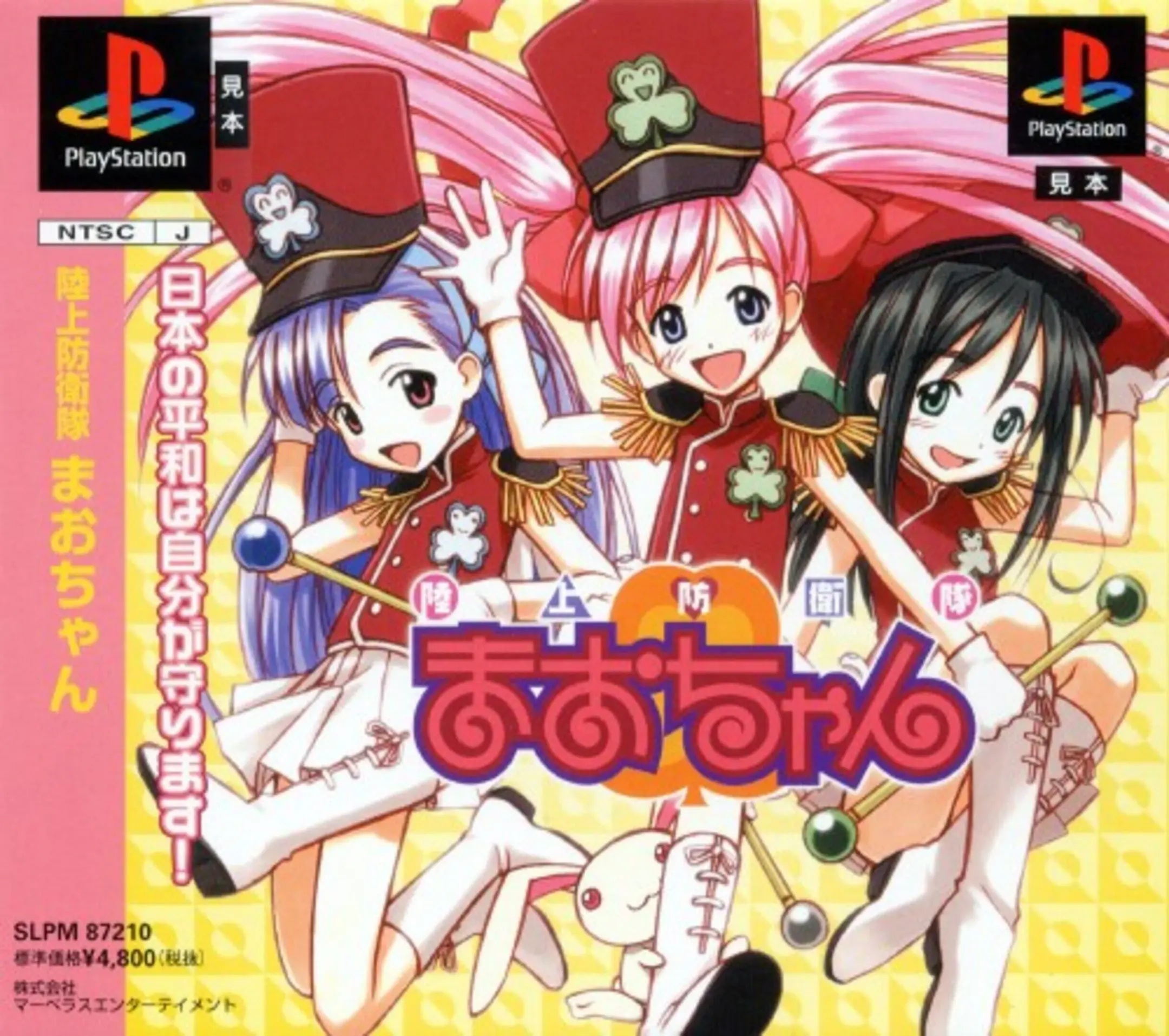 Picture of Rikujou Boueitai Mao-chan