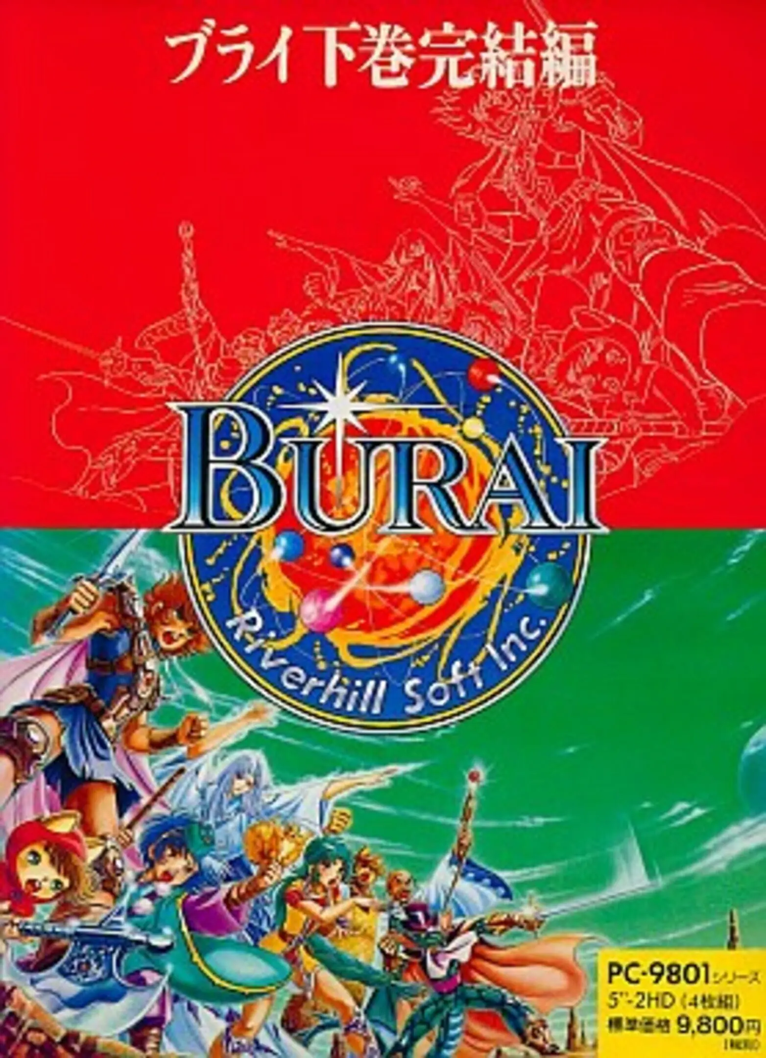 Burai: Gekan Kanketsuhen
