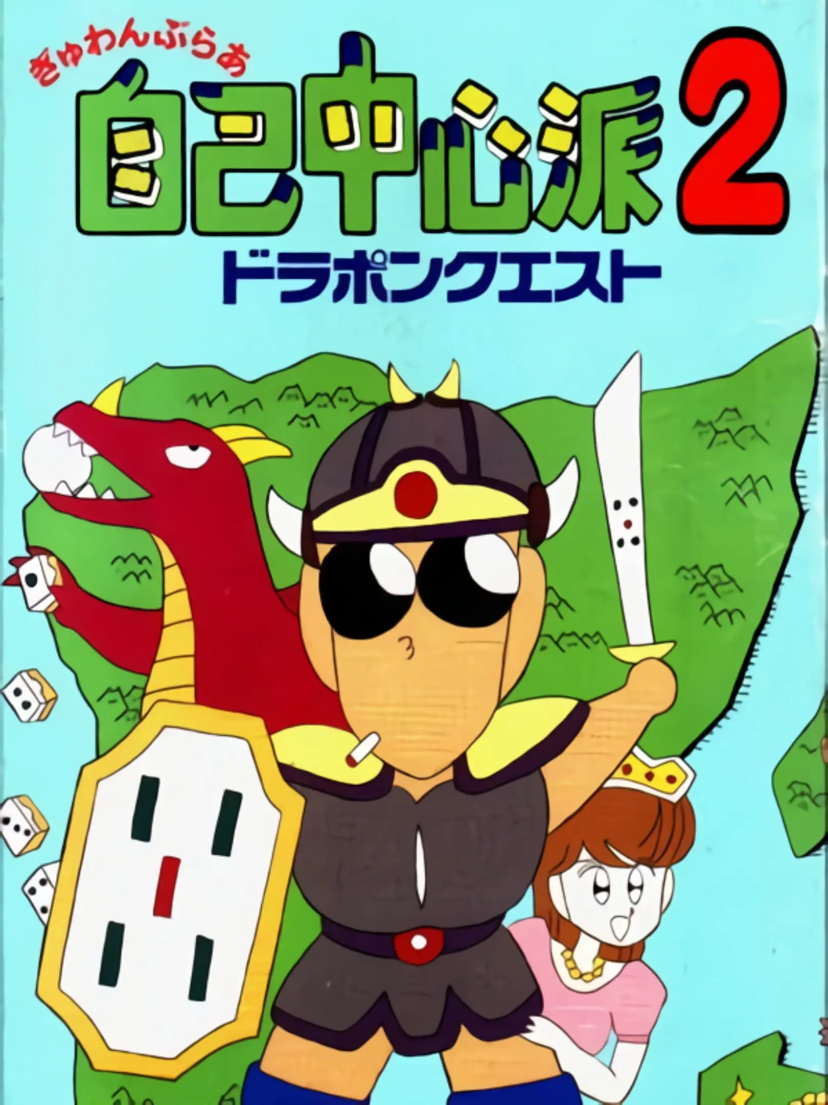 Picture of Gambler Jiko Chuushinha 2: Dorapon Quest