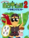 Picture of Gambler Jiko Chuushinha 2: Dorapon Quest