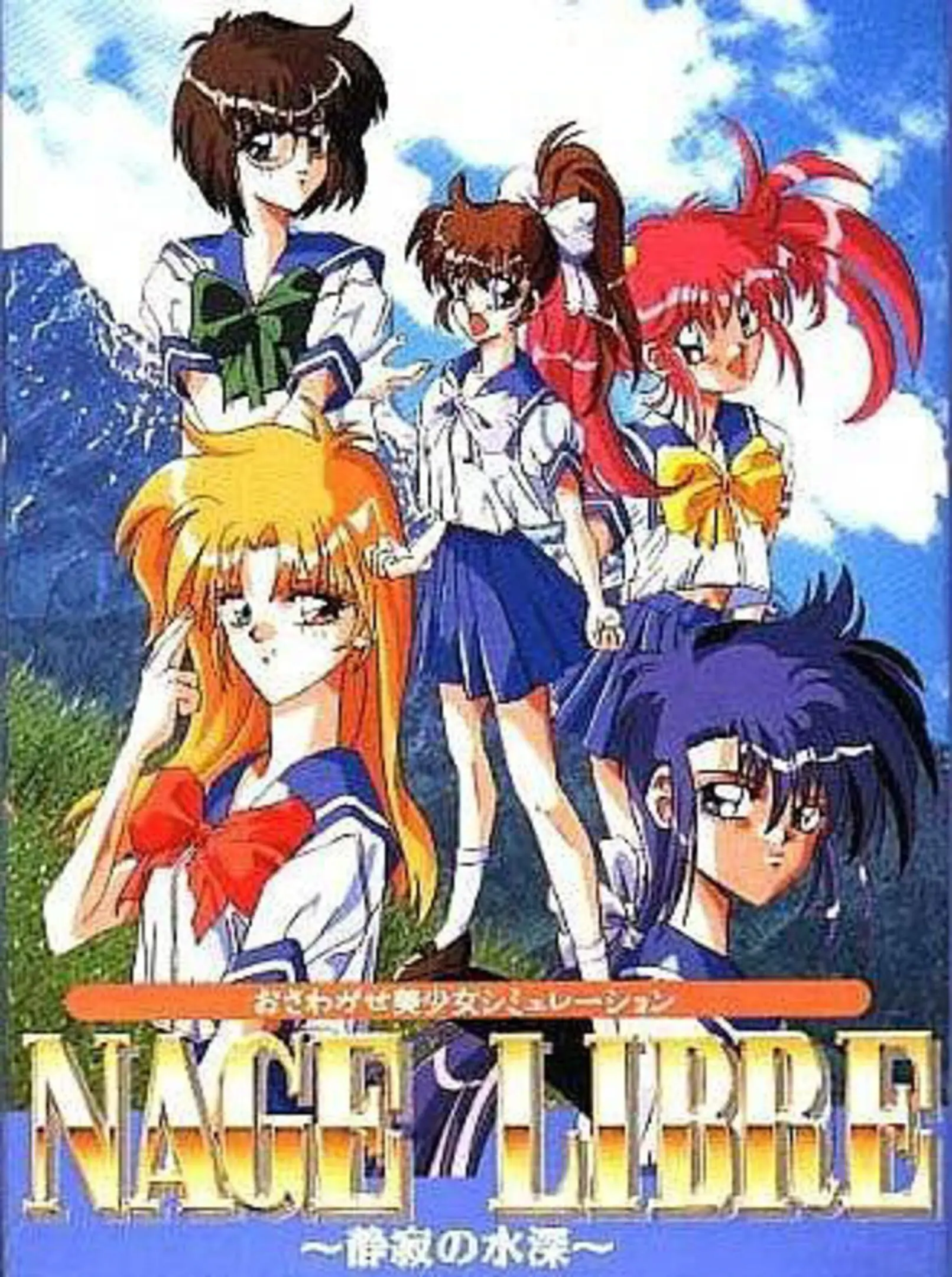 Picture of Nage Libre: Seijaku no Suishin