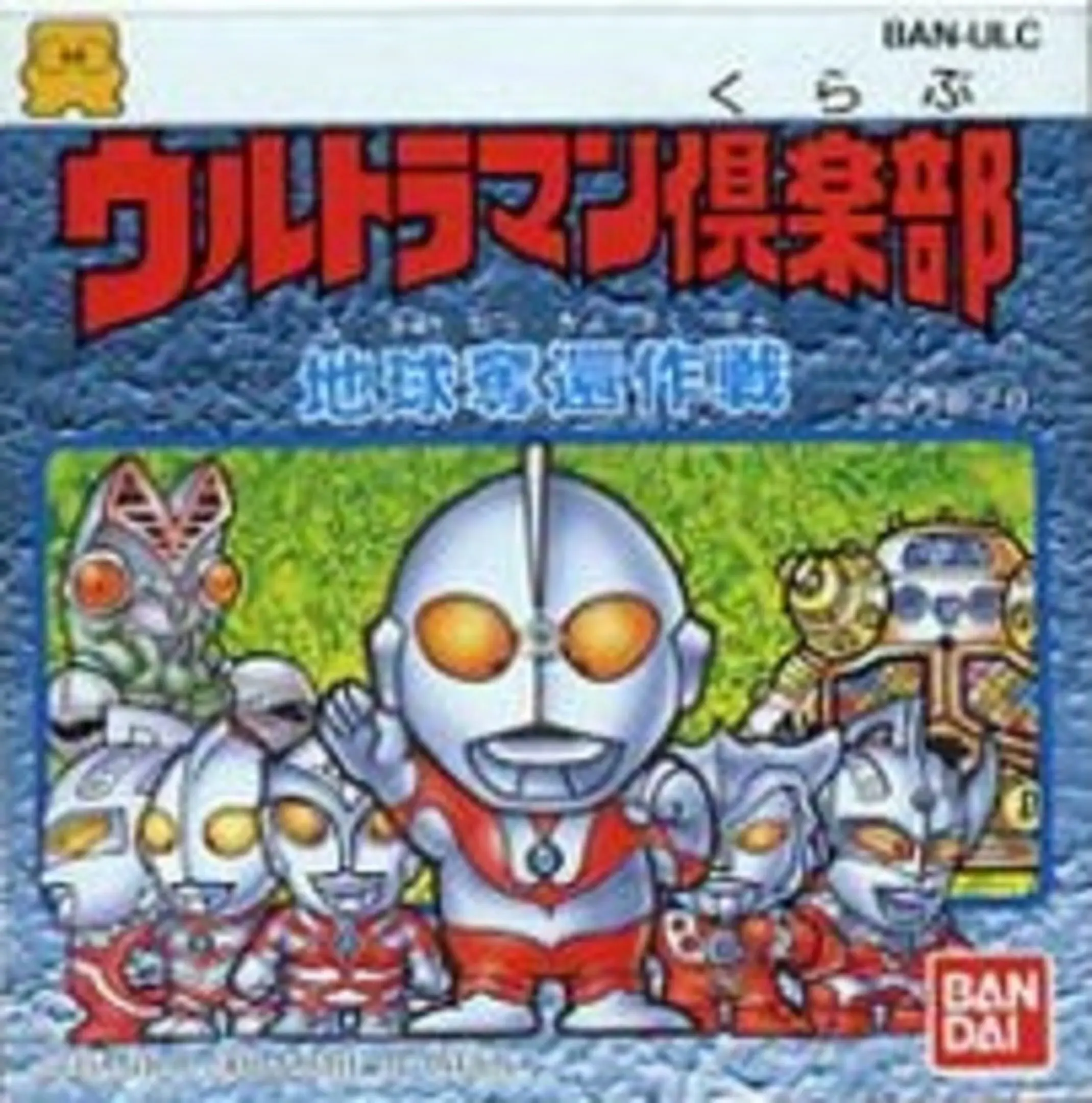 Picture of Ultraman Club: Chikyuu Dakkan Sakusen