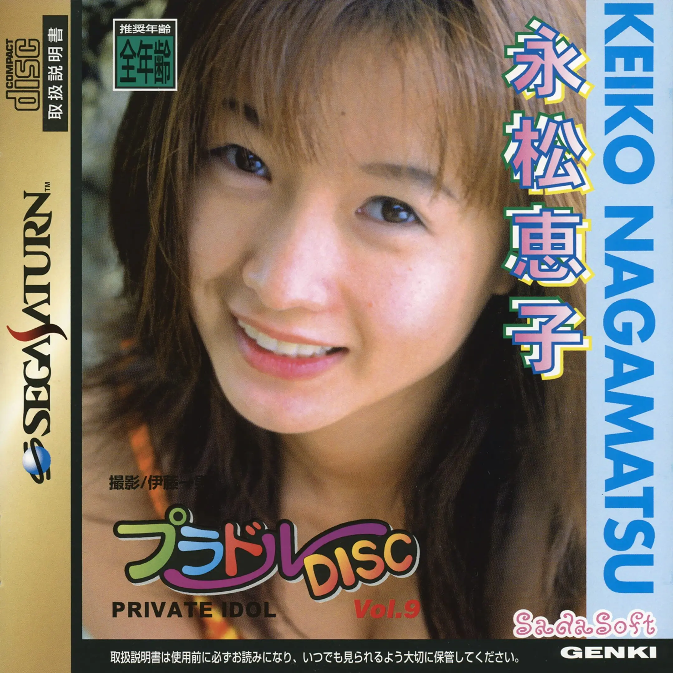 Picture of Private Idol Disc Vol. 9: Nagamatsu Keiko