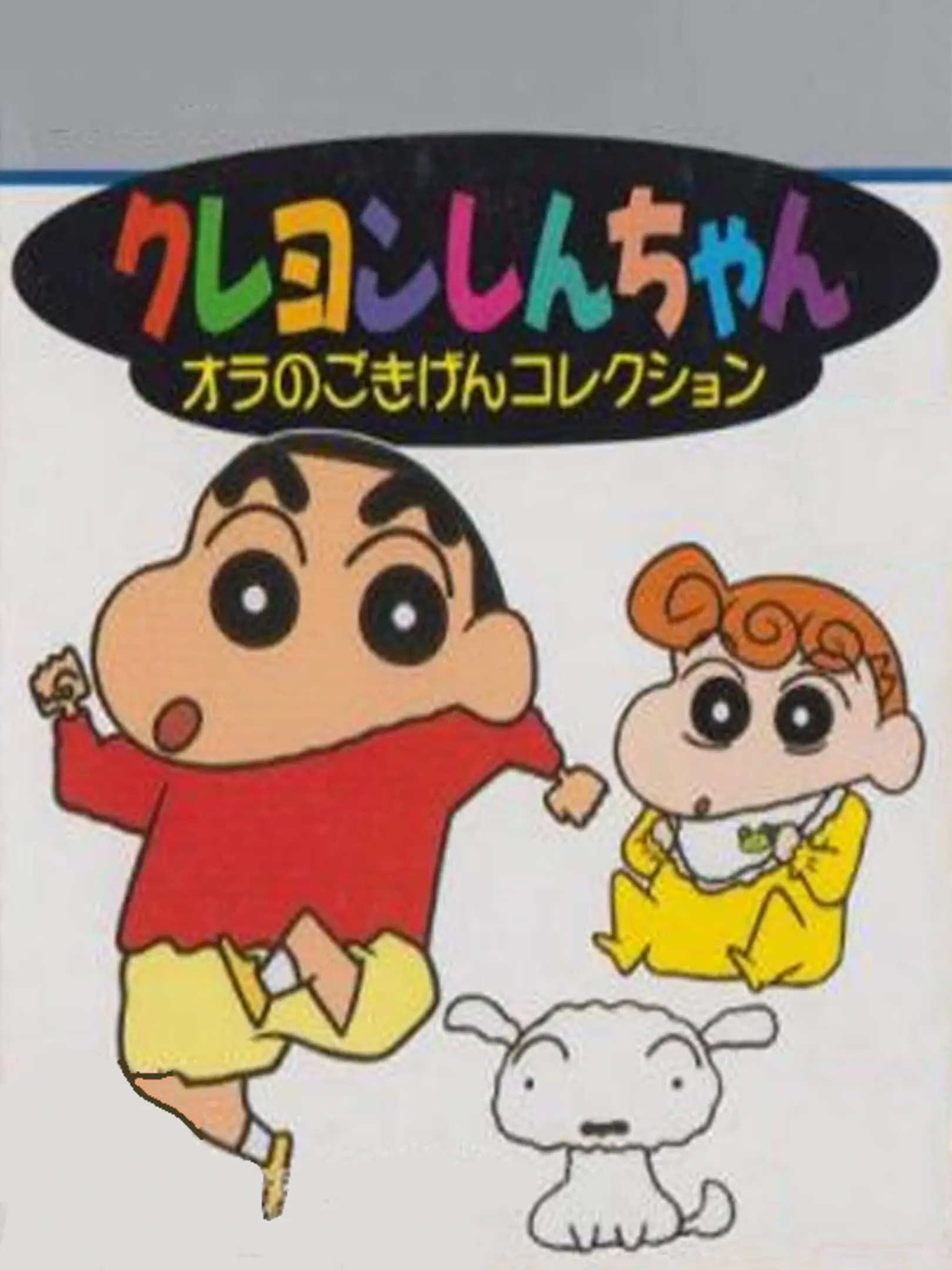 Picture of Crayon Shin-Chan: Ora no Gokigen Collection