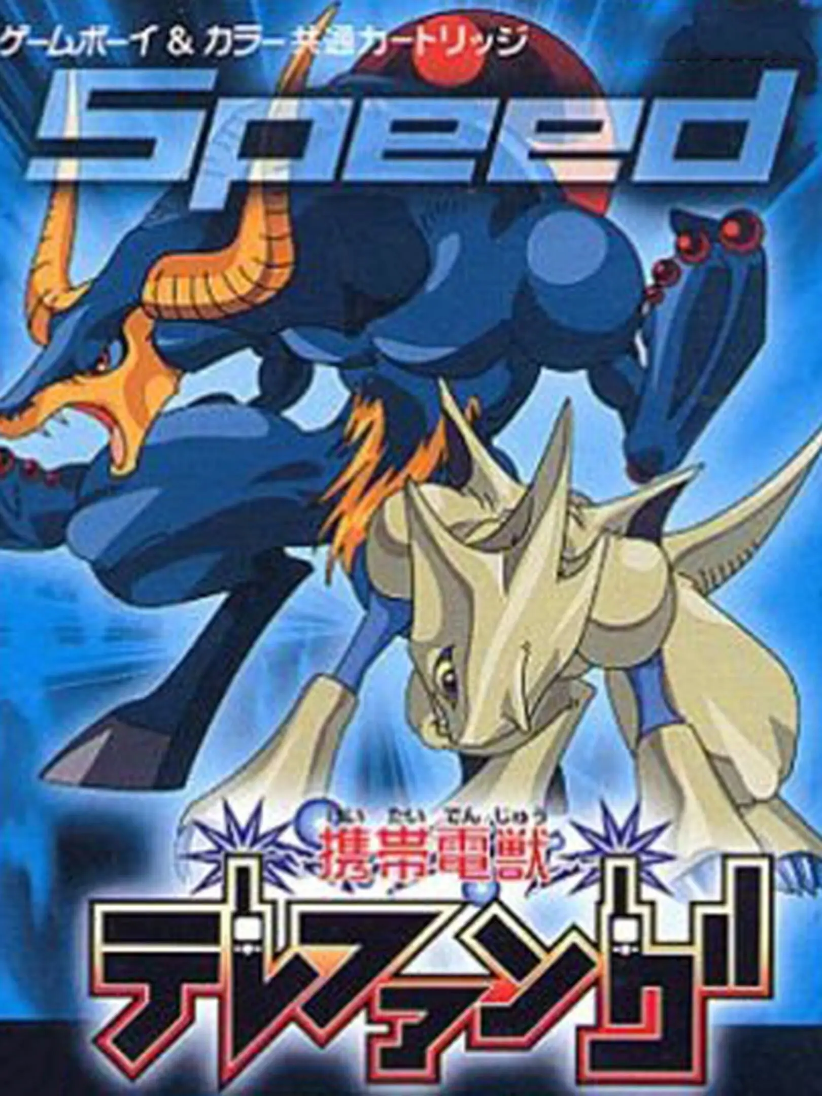 Picture of Keitai Denjuu Telefang: Speed Version