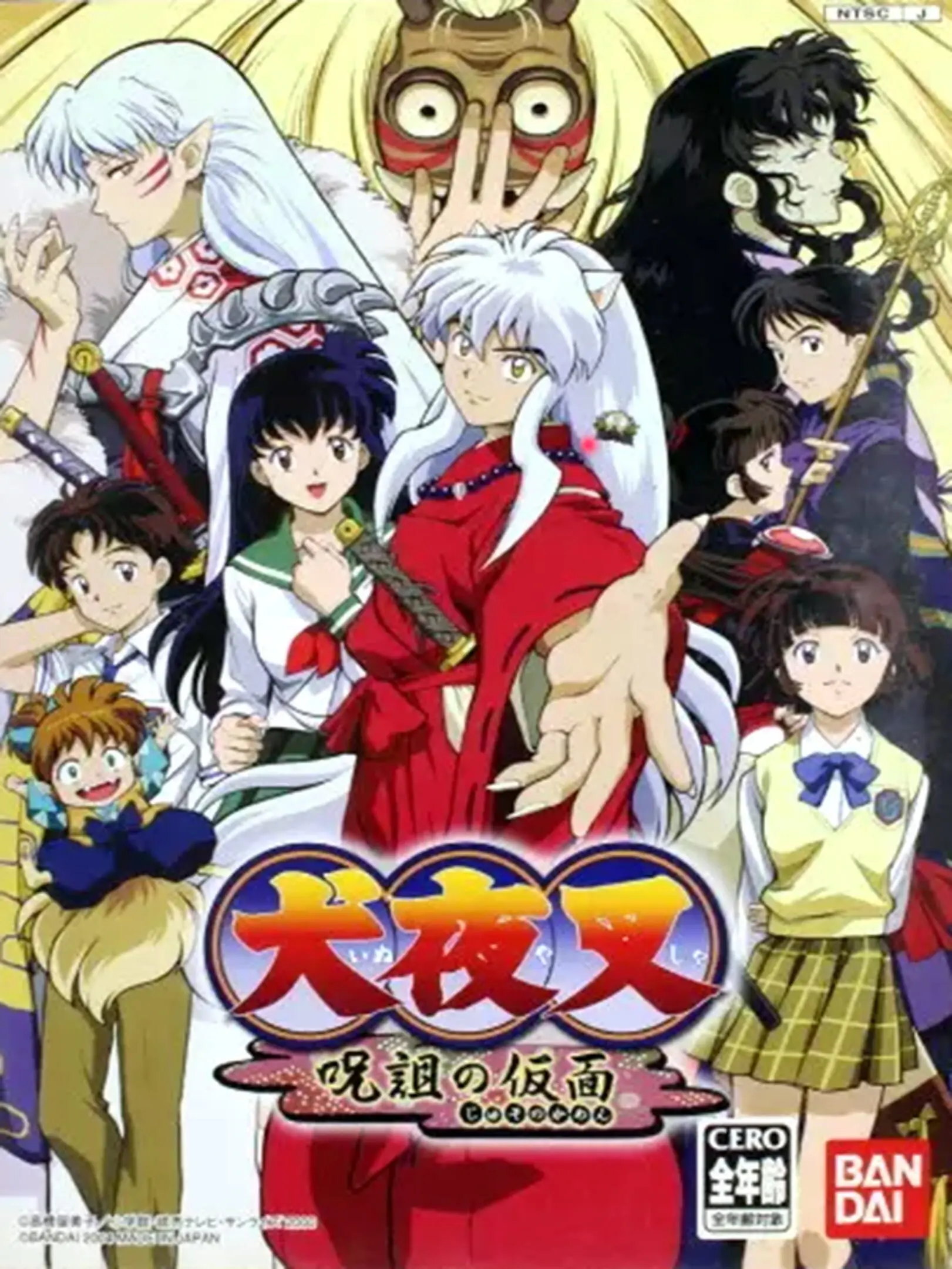 Picture of Inuyasha: The Secret of the Cursed Mask (2)