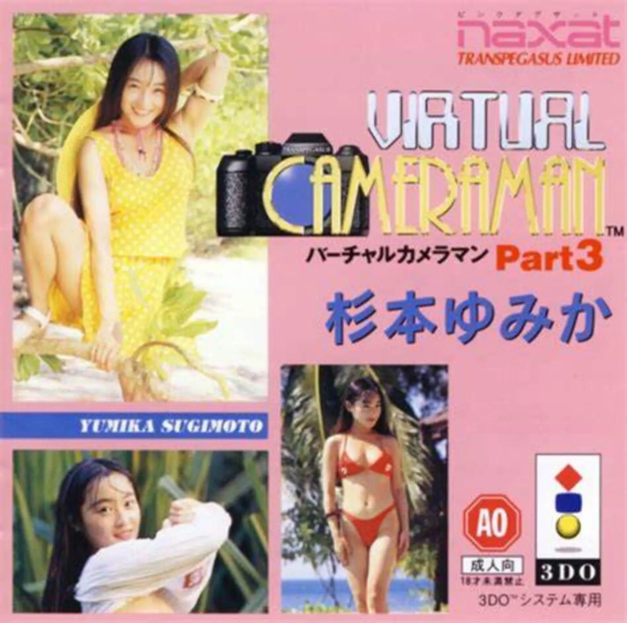 Picture of Virtual Cameraman Part 3: Sugimoto Yumika