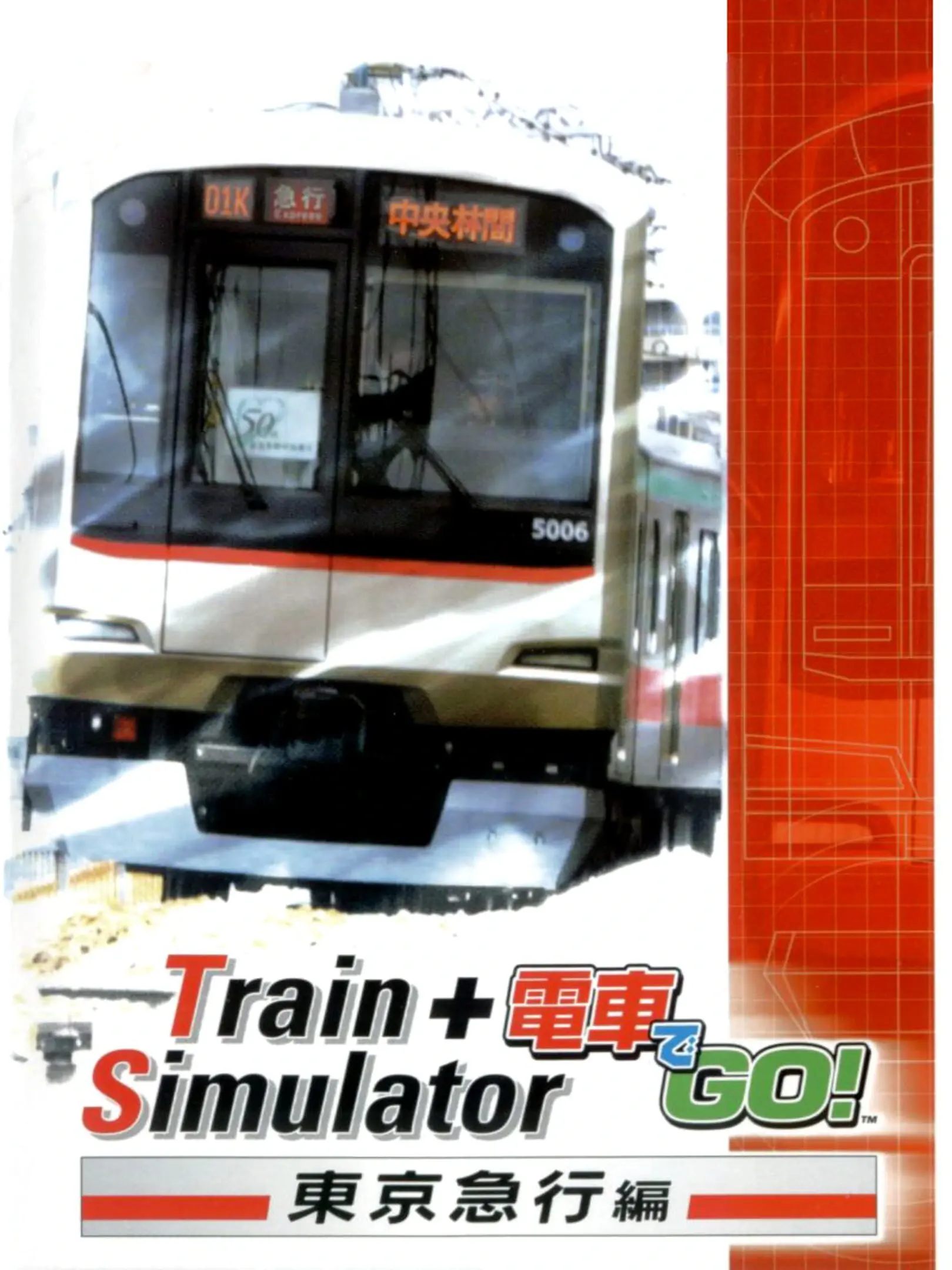Train Simulator + Densha de Go! Tokyo Kyuukouhen