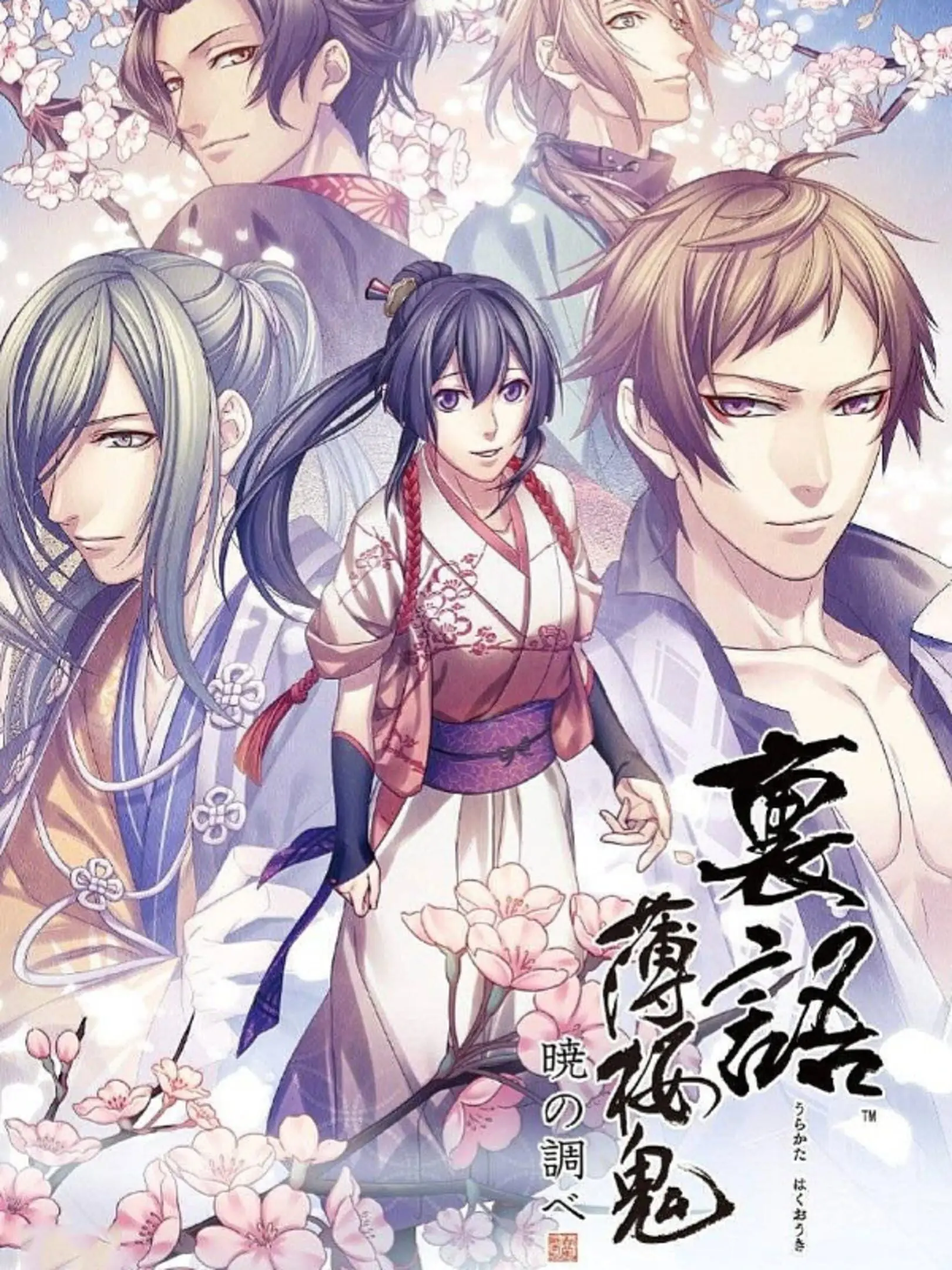 Urakata Hakuouki: Akatsuki no Shirabe