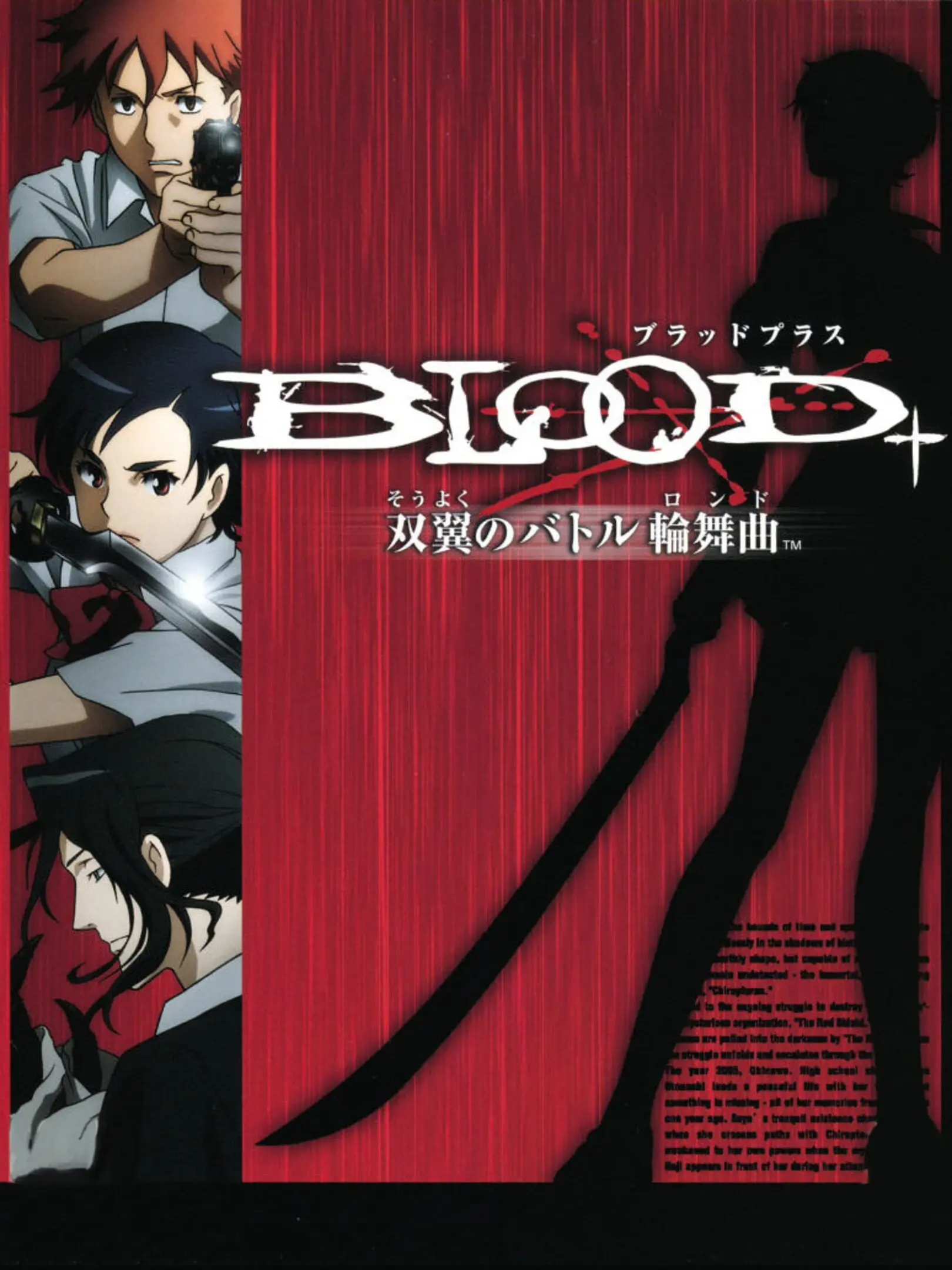 Picture of Blood+ Souyoku no Battle Rondo