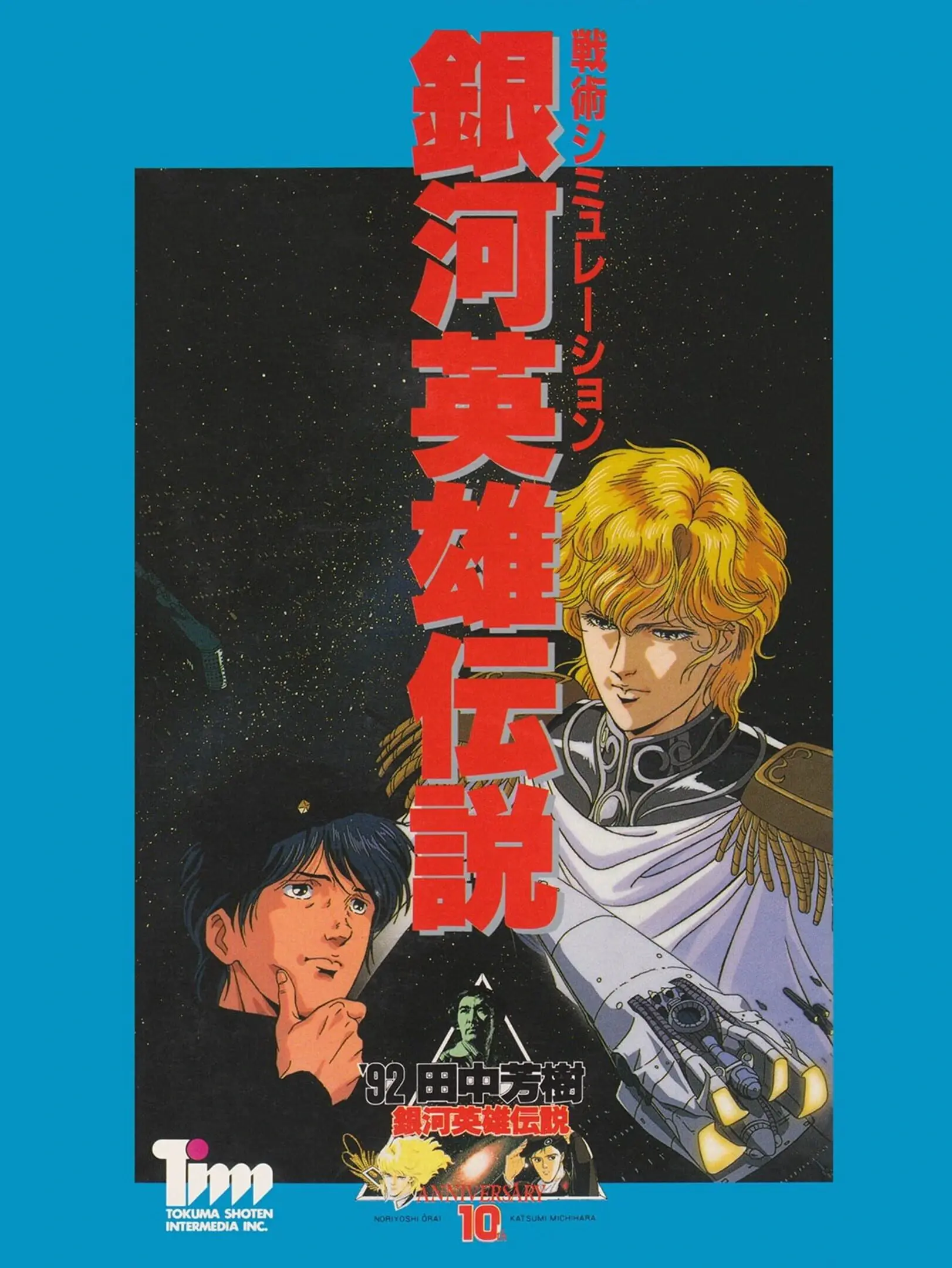 Picture of Ginga Eiyuu Densetsu